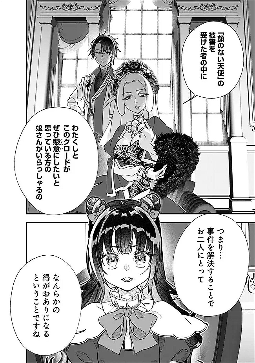 Denka, Chitto Hitokoto Yoroshii Desu Ka? - Chapter 9.1 - Page 2