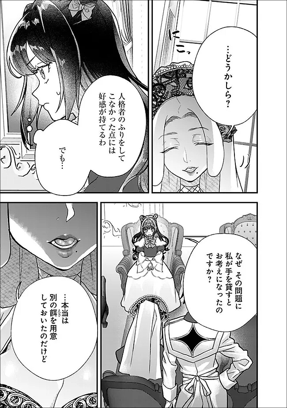 Denka, Chitto Hitokoto Yoroshii Desu Ka? - Chapter 9.1 - Page 3