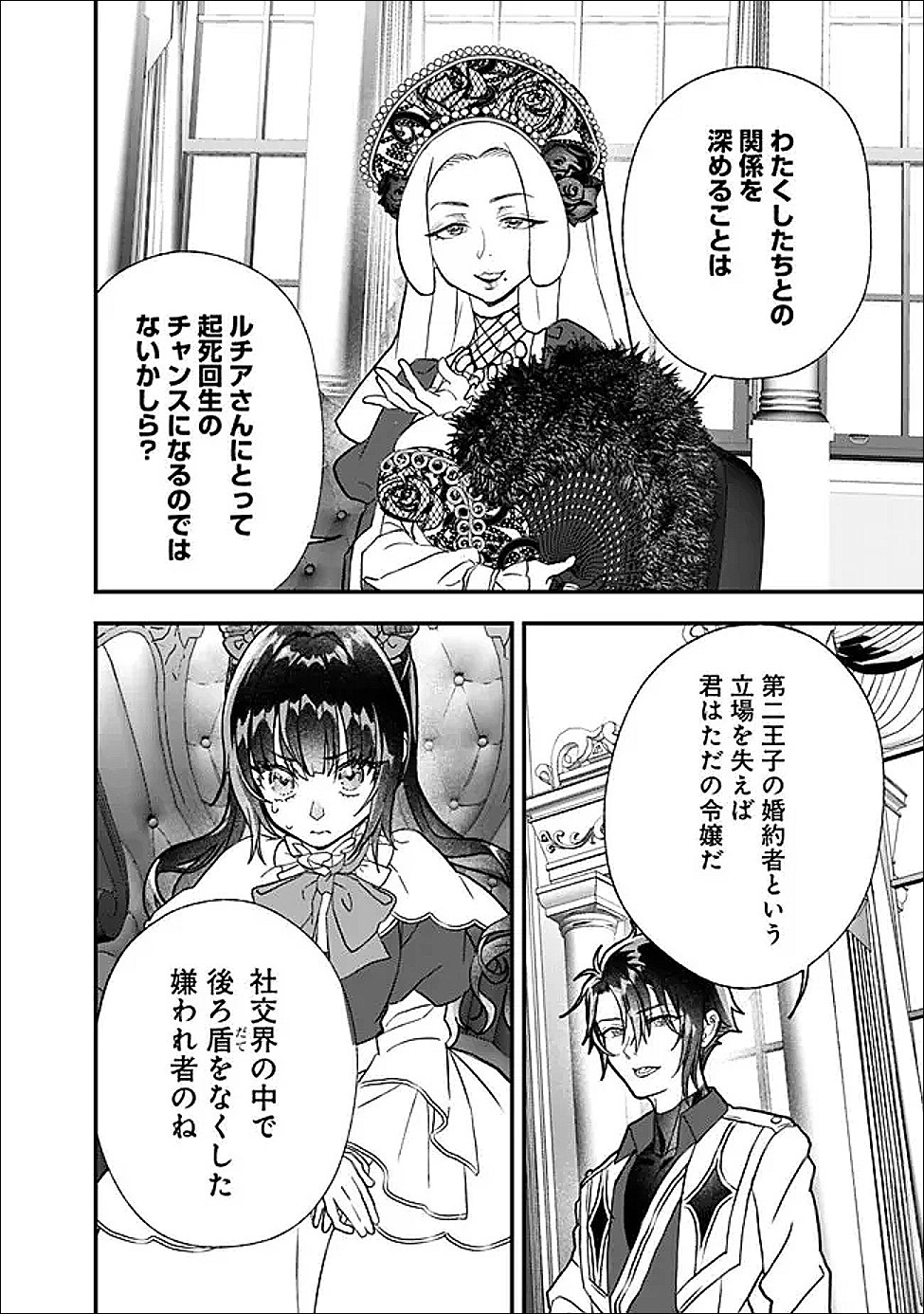Denka, Chitto Hitokoto Yoroshii Desu Ka? - Chapter 9.1 - Page 4
