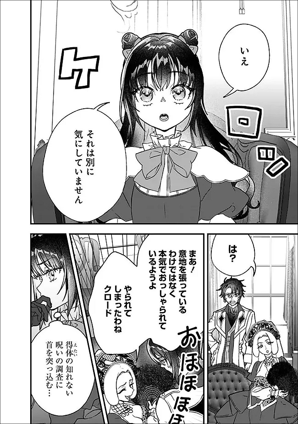 Denka, Chitto Hitokoto Yoroshii Desu Ka? - Chapter 9.1 - Page 6