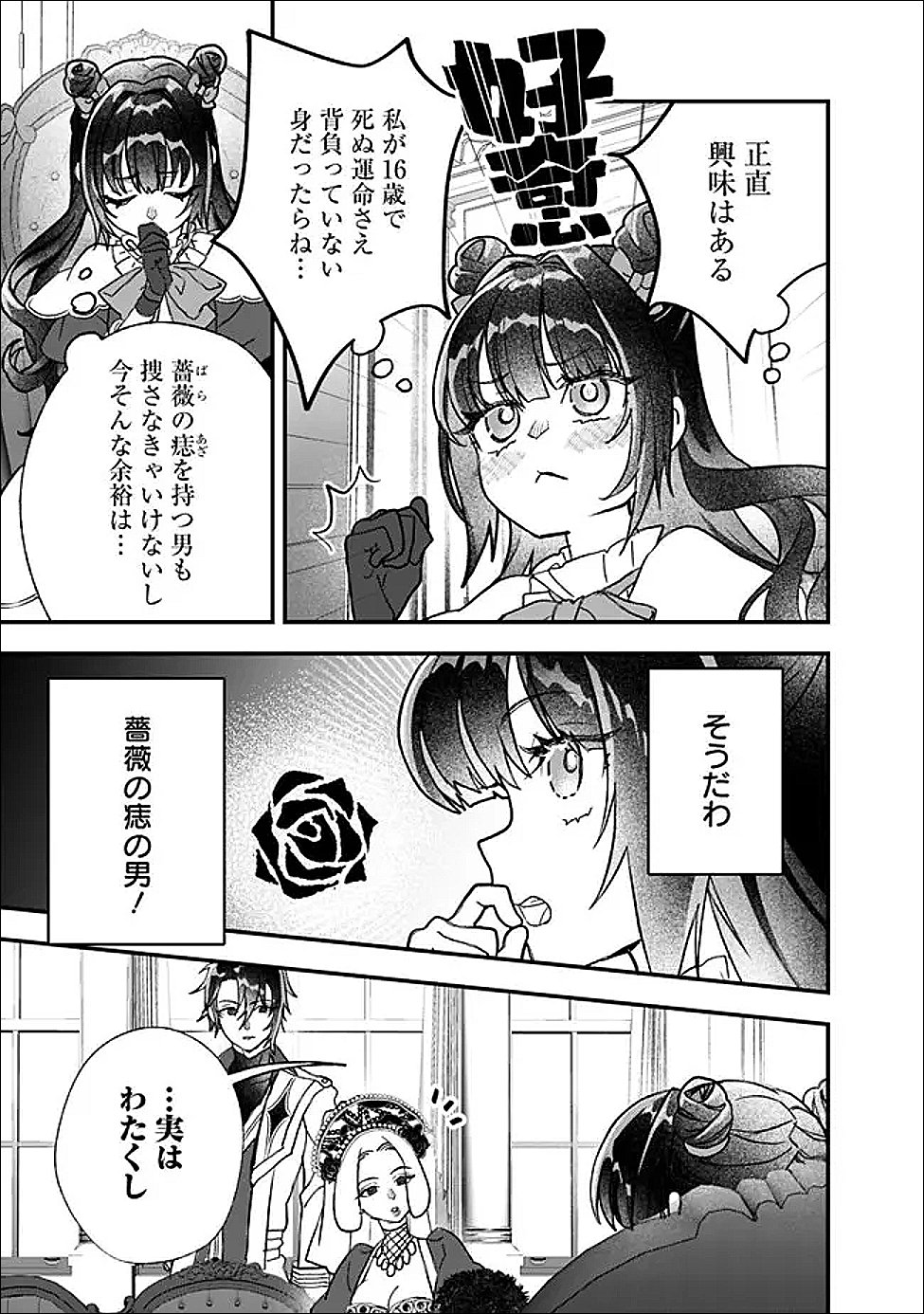 Denka, Chitto Hitokoto Yoroshii Desu Ka? - Chapter 9.1 - Page 7
