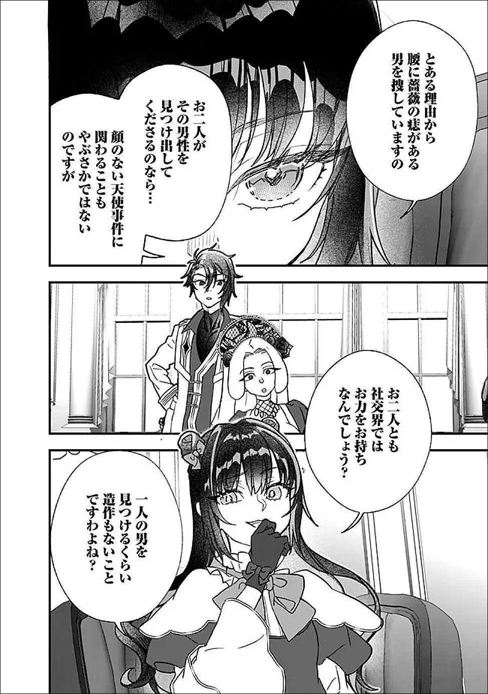Denka, Chitto Hitokoto Yoroshii Desu Ka? - Chapter 9.1 - Page 8