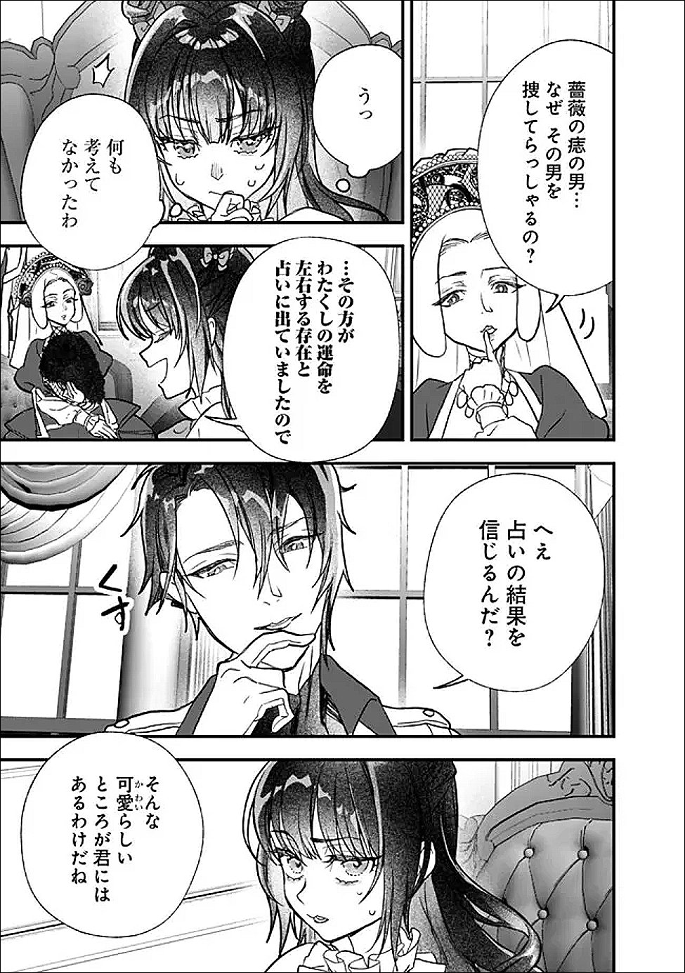 Denka, Chitto Hitokoto Yoroshii Desu Ka? - Chapter 9.1 - Page 9