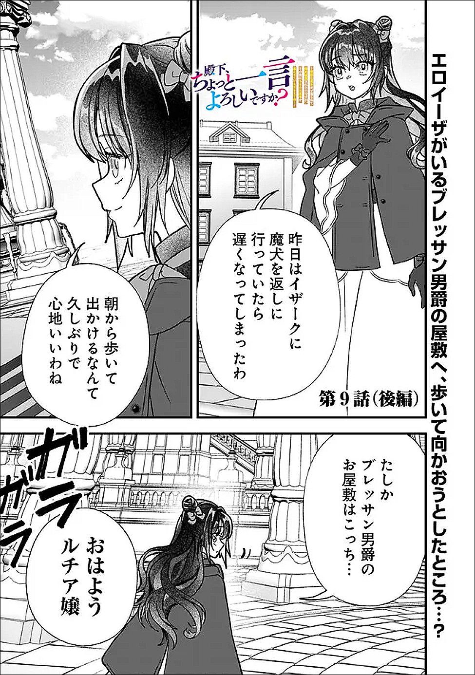 Denka, Chitto Hitokoto Yoroshii Desu Ka? - Chapter 9.2 - Page 1