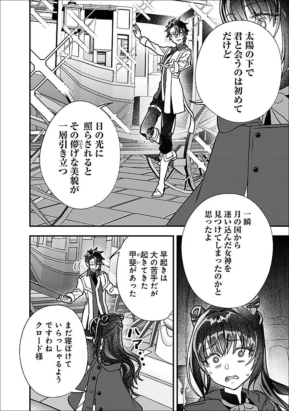 Denka, Chitto Hitokoto Yoroshii Desu Ka? - Chapter 9.2 - Page 2