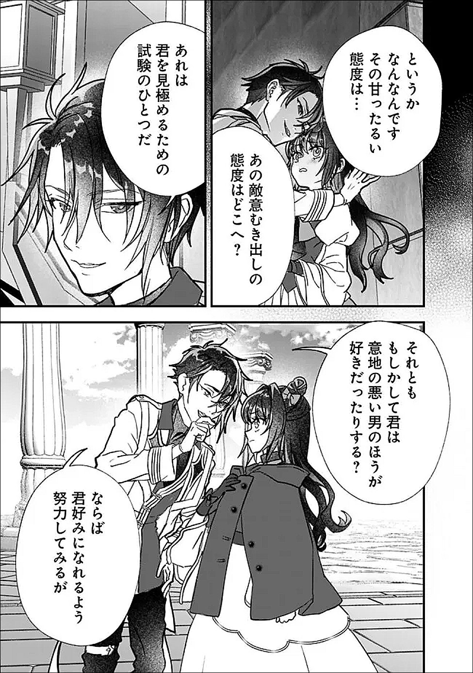 Denka, Chitto Hitokoto Yoroshii Desu Ka? - Chapter 9.2 - Page 3