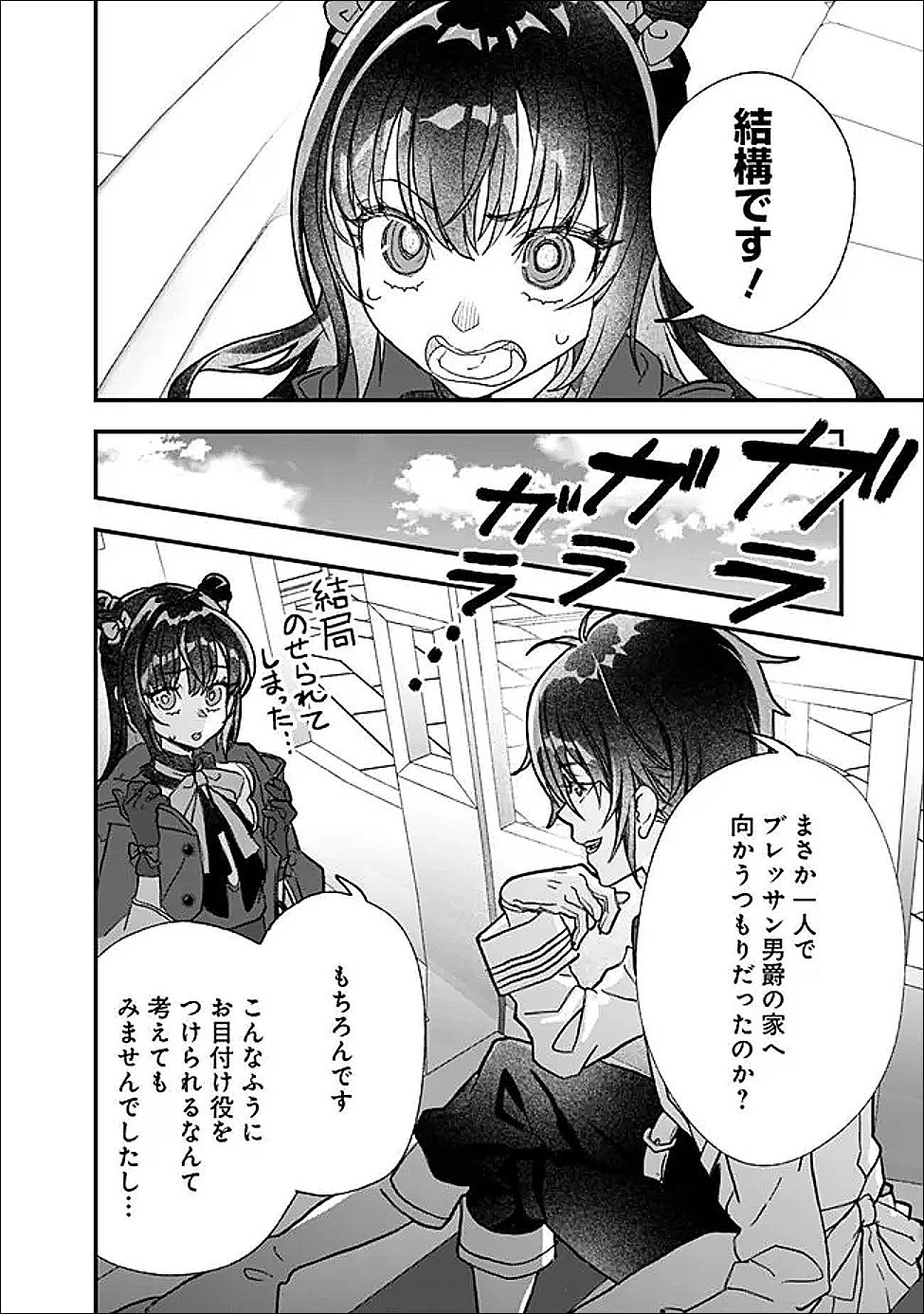 Denka, Chitto Hitokoto Yoroshii Desu Ka? - Chapter 9.2 - Page 4