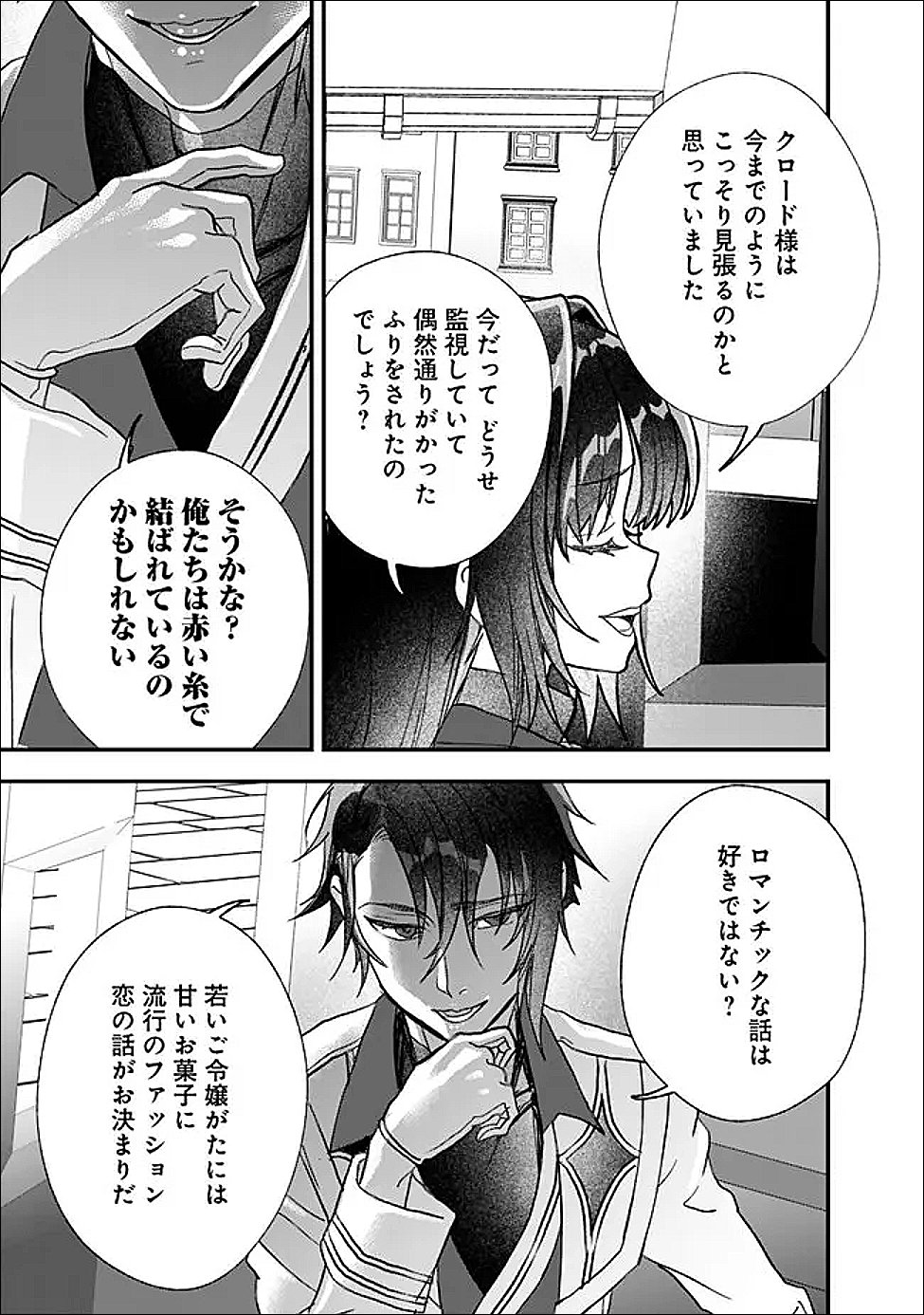 Denka, Chitto Hitokoto Yoroshii Desu Ka? - Chapter 9.2 - Page 5