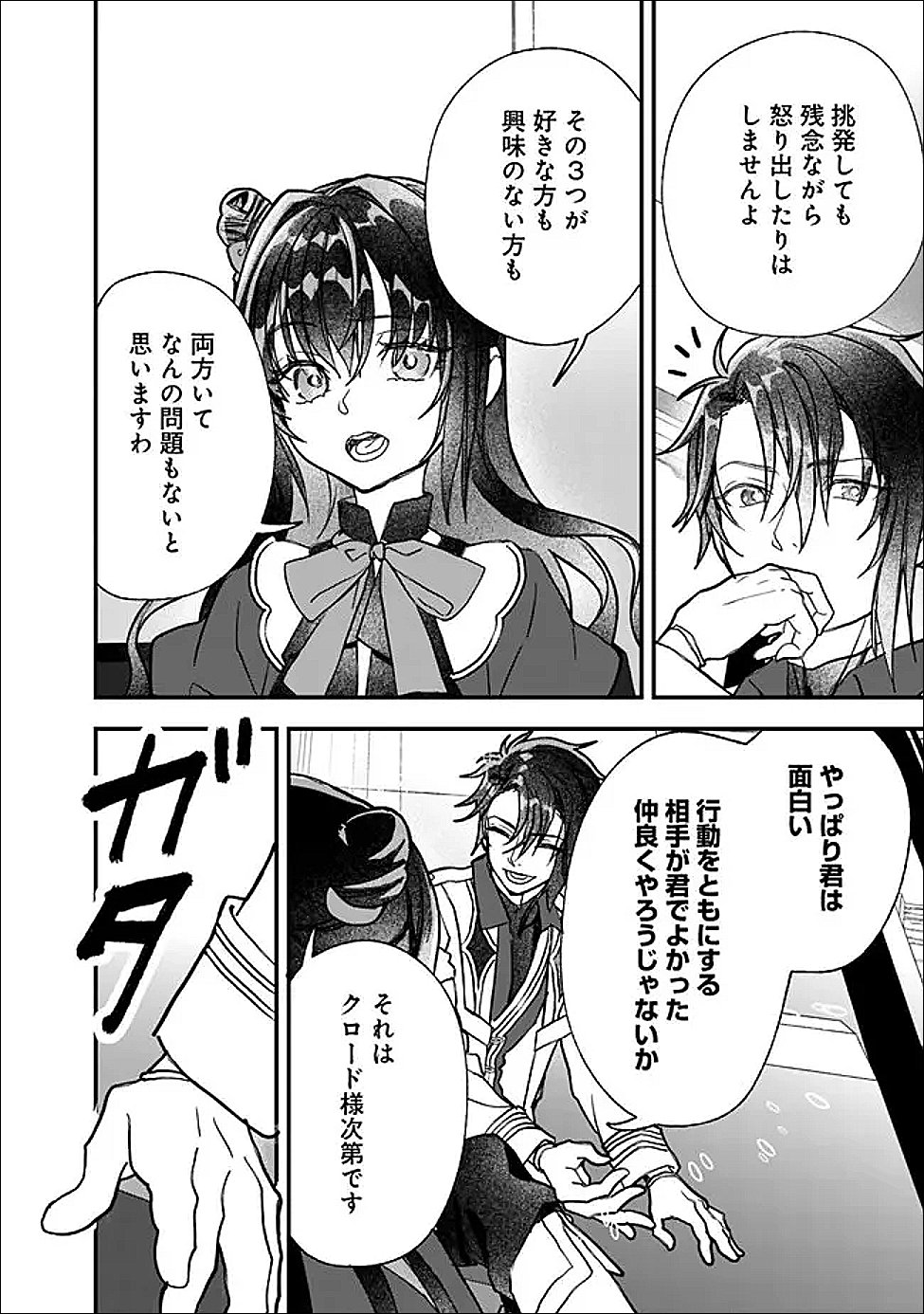 Denka, Chitto Hitokoto Yoroshii Desu Ka? - Chapter 9.2 - Page 6