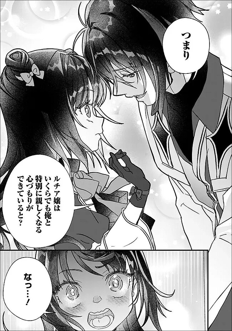Denka, Chitto Hitokoto Yoroshii Desu Ka? - Chapter 9.2 - Page 7