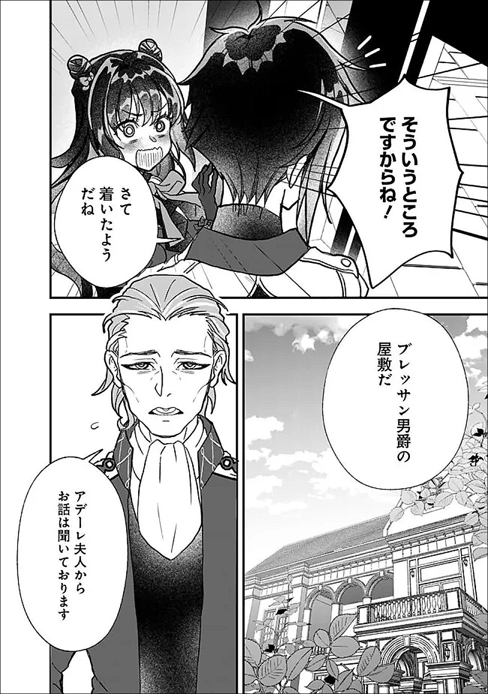 Denka, Chitto Hitokoto Yoroshii Desu Ka? - Chapter 9.2 - Page 8
