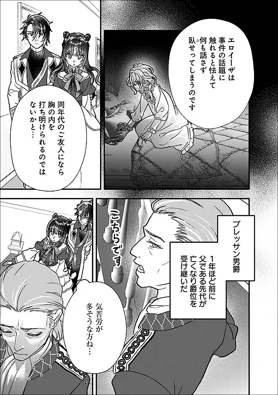 Denka, Chitto Hitokoto Yoroshii Desu Ka? - Chapter 9.2 - Page 9