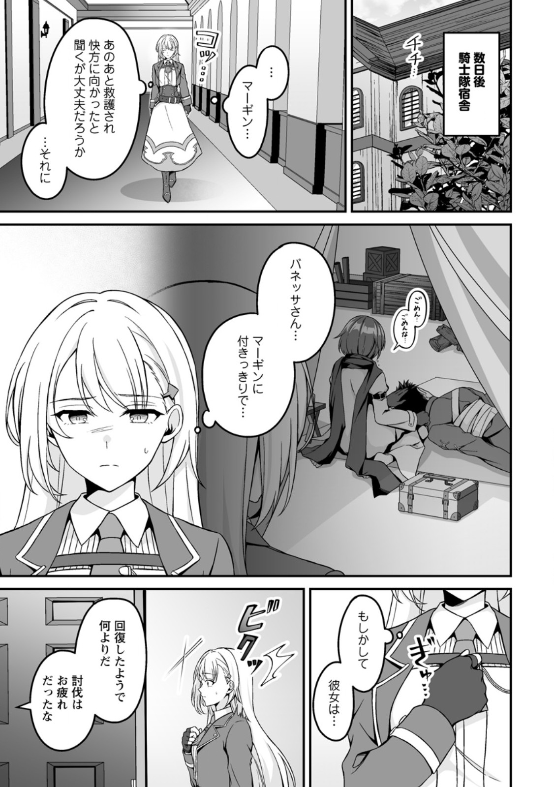 Densetsu ni Nokoranakatta Daikenja - Chapter 10.1 - Page 1