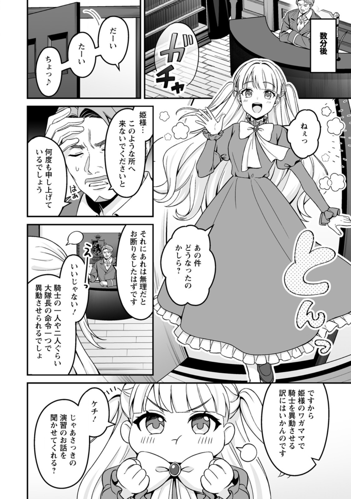 Densetsu ni Nokoranakatta Daikenja - Chapter 10.1 - Page 10