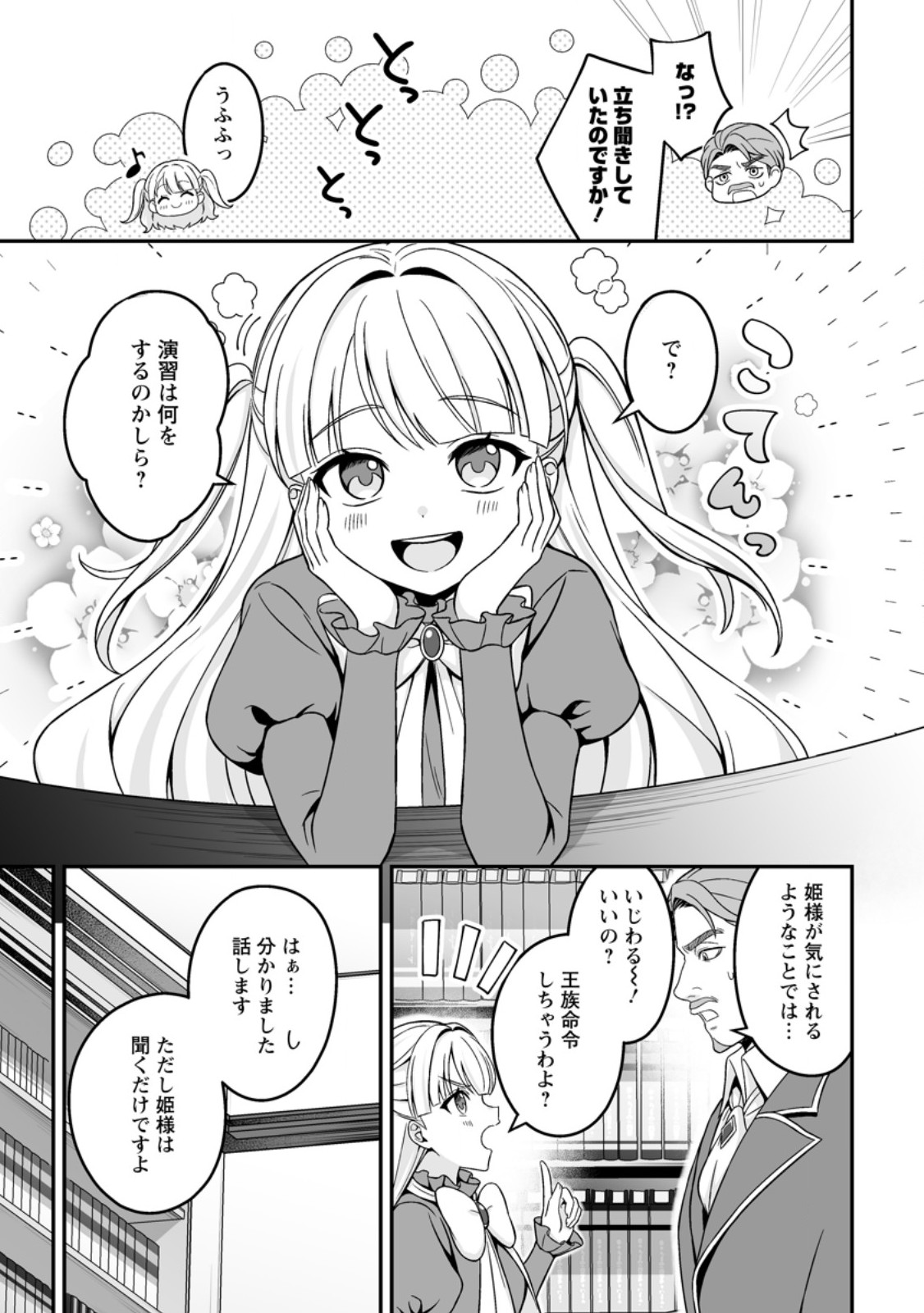 Densetsu ni Nokoranakatta Daikenja - Chapter 10.1 - Page 11