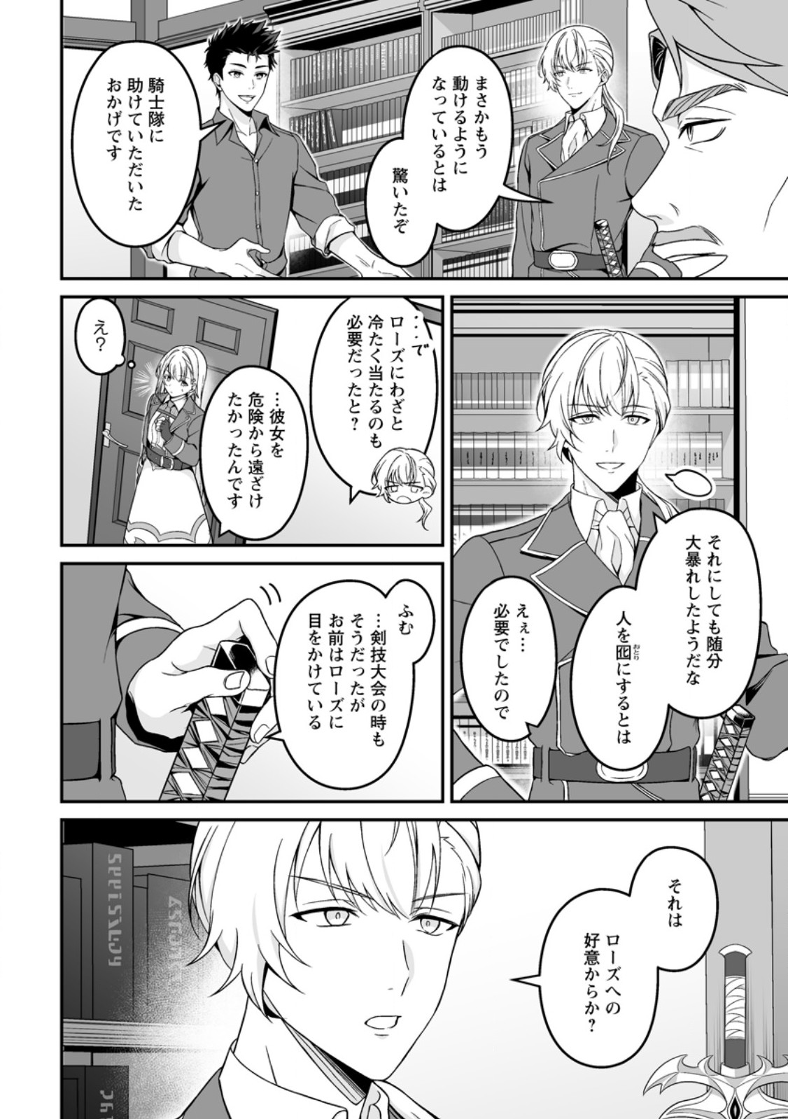 Densetsu ni Nokoranakatta Daikenja - Chapter 10.1 - Page 2