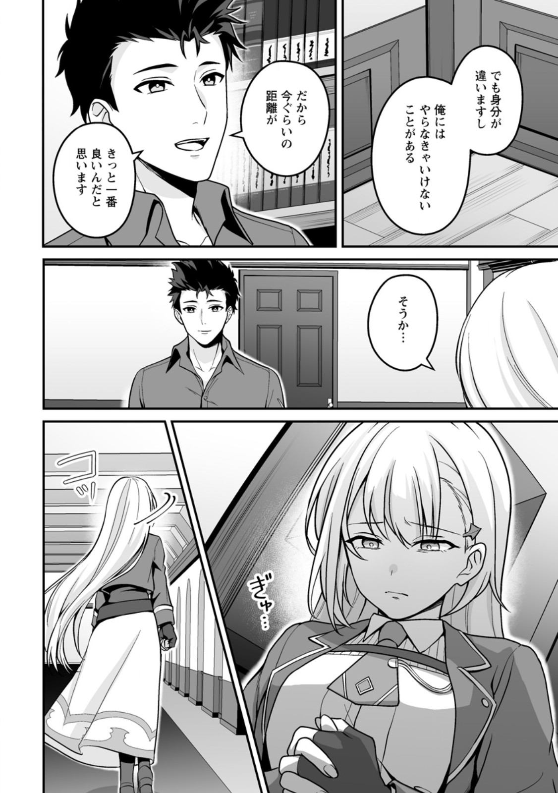 Densetsu ni Nokoranakatta Daikenja - Chapter 10.1 - Page 4