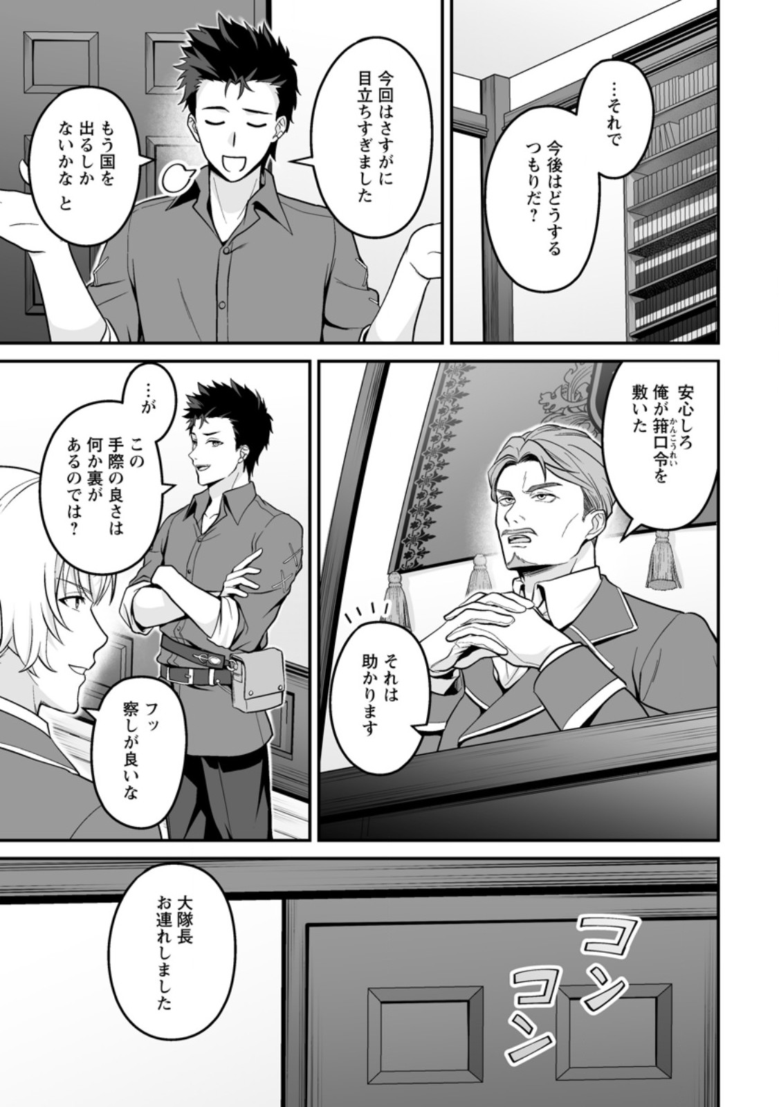 Densetsu ni Nokoranakatta Daikenja - Chapter 10.1 - Page 5