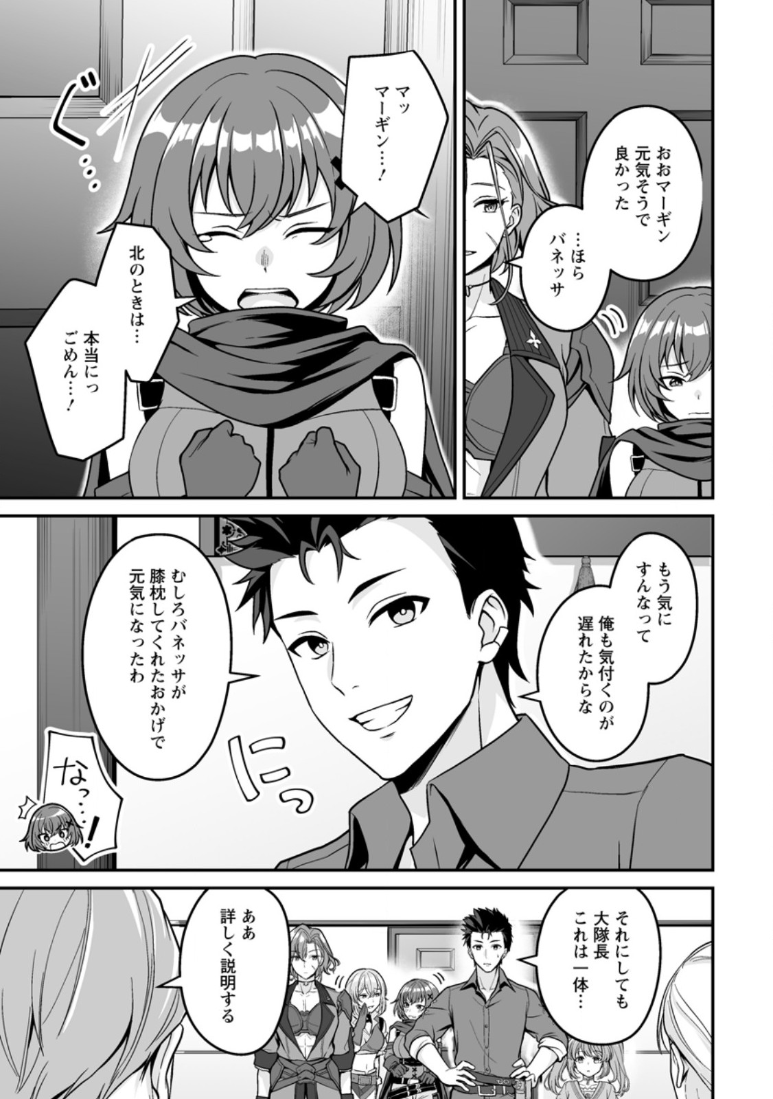 Densetsu ni Nokoranakatta Daikenja - Chapter 10.1 - Page 7