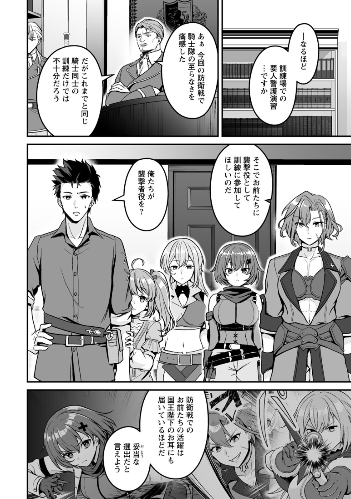Densetsu ni Nokoranakatta Daikenja - Chapter 10.1 - Page 8
