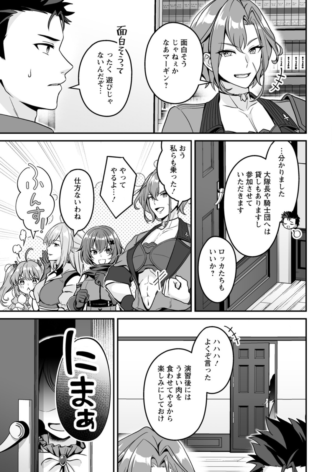 Densetsu ni Nokoranakatta Daikenja - Chapter 10.1 - Page 9