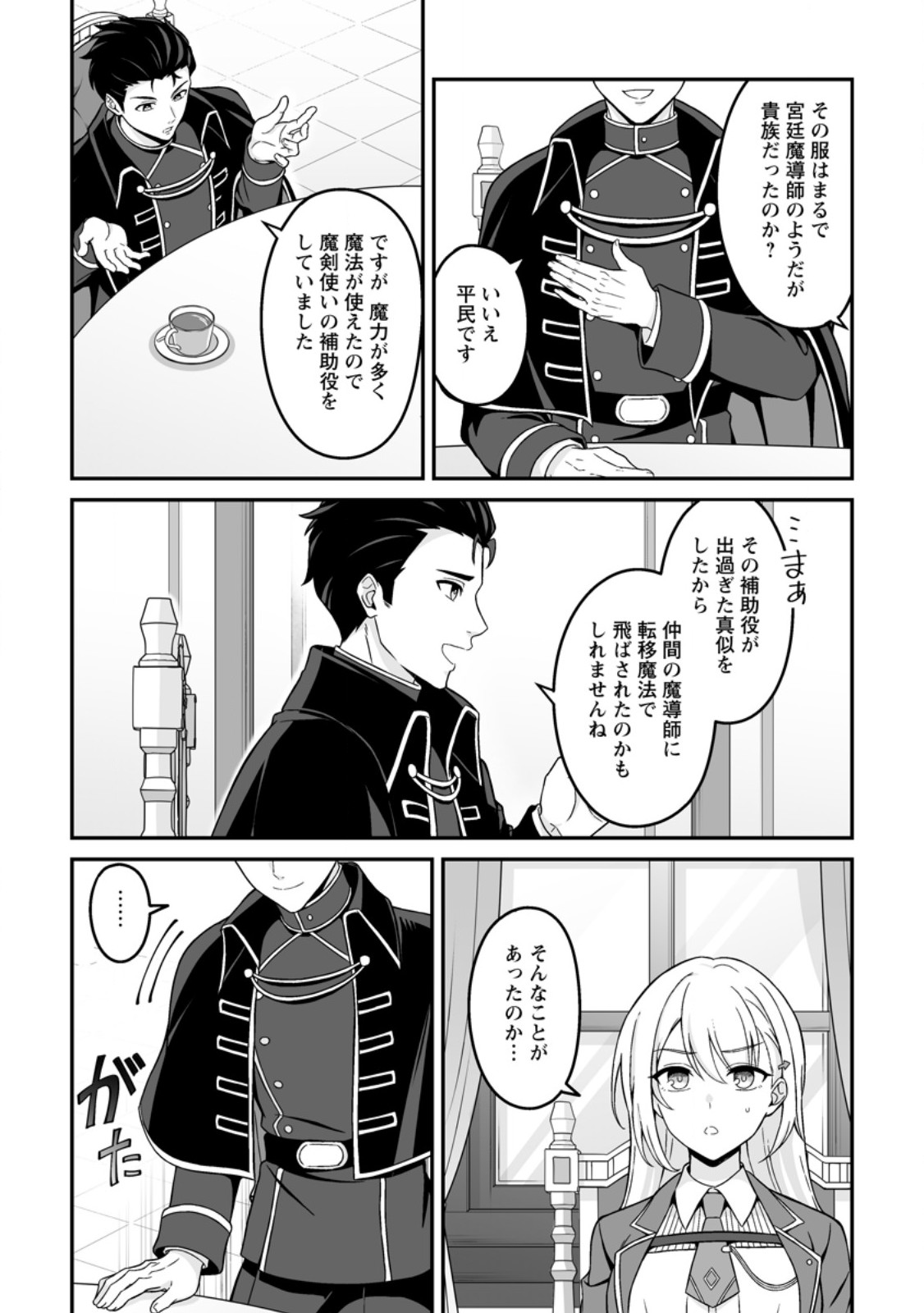 Densetsu ni Nokoranakatta Daikenja - Chapter 6.3 - Page 1