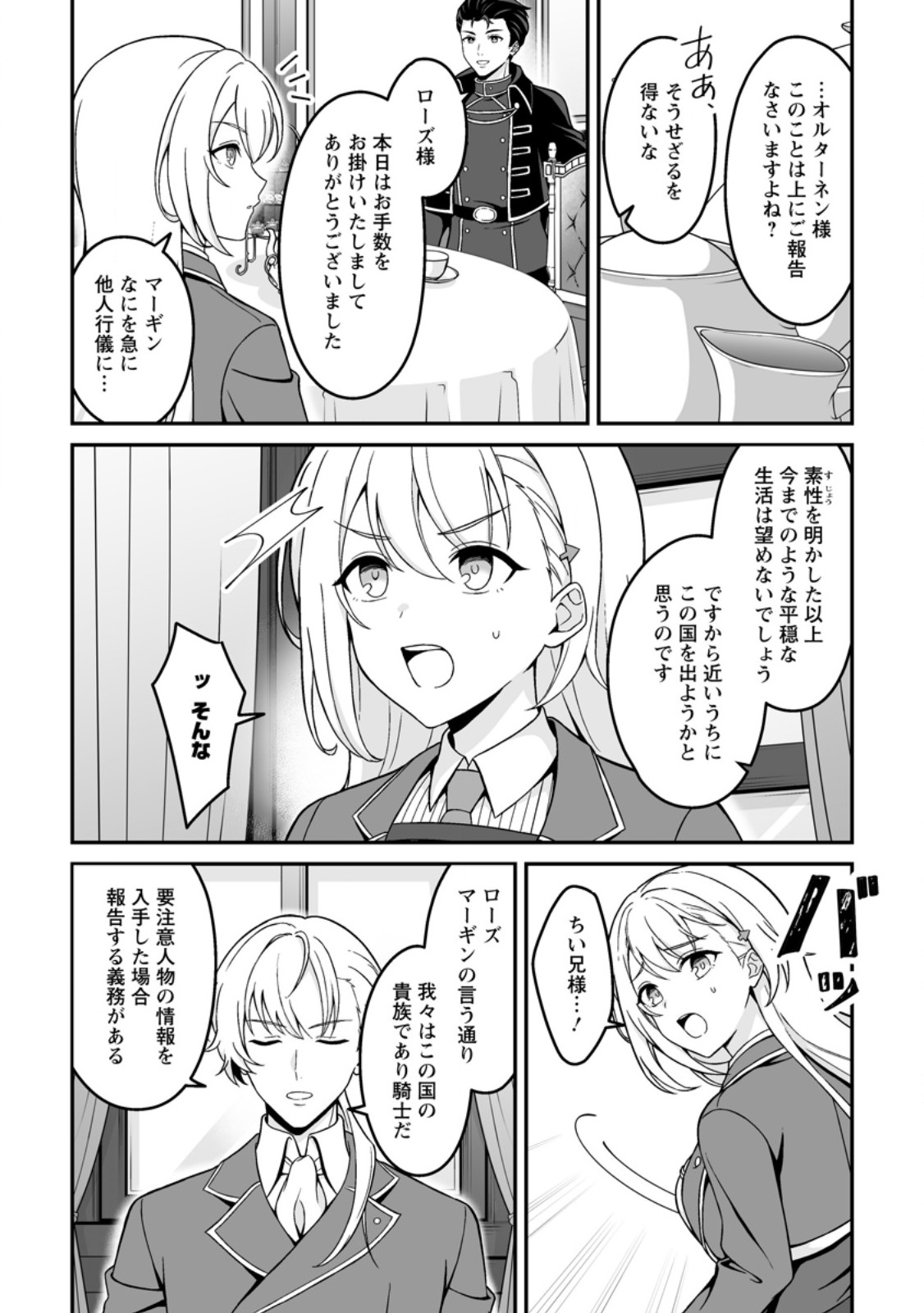 Densetsu ni Nokoranakatta Daikenja - Chapter 6.3 - Page 2