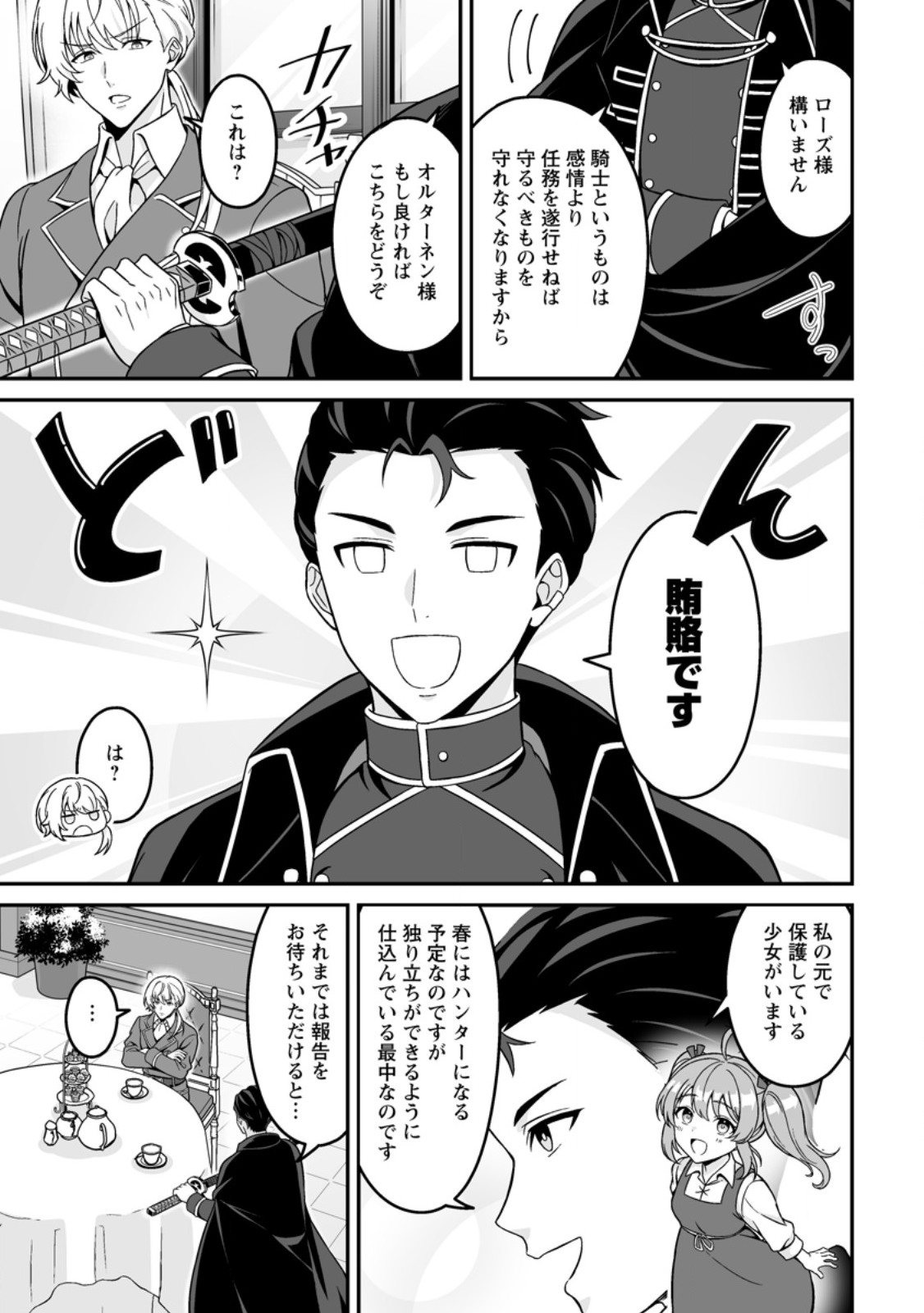 Densetsu ni Nokoranakatta Daikenja - Chapter 6.3 - Page 3