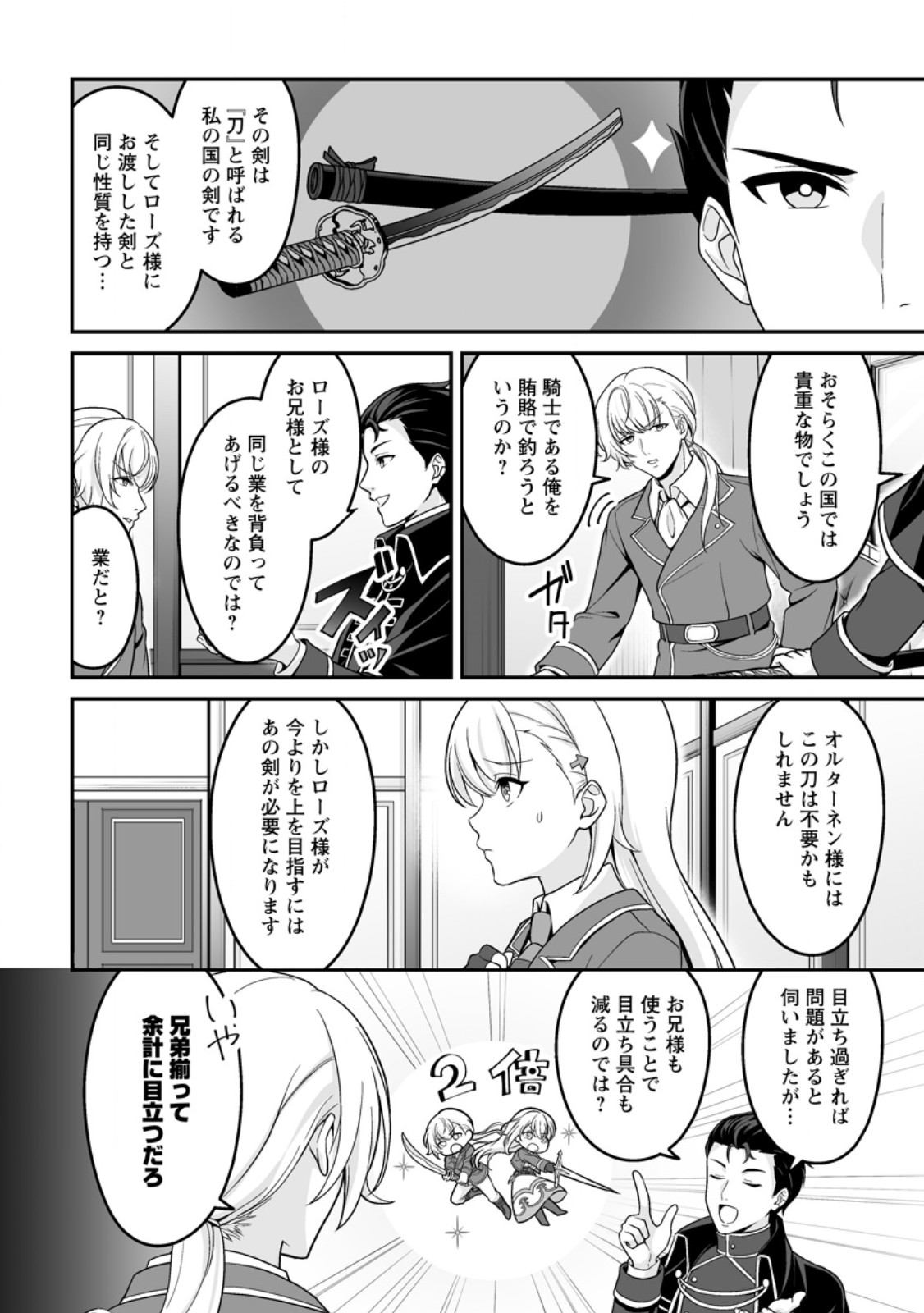 Densetsu ni Nokoranakatta Daikenja - Chapter 6.3 - Page 4