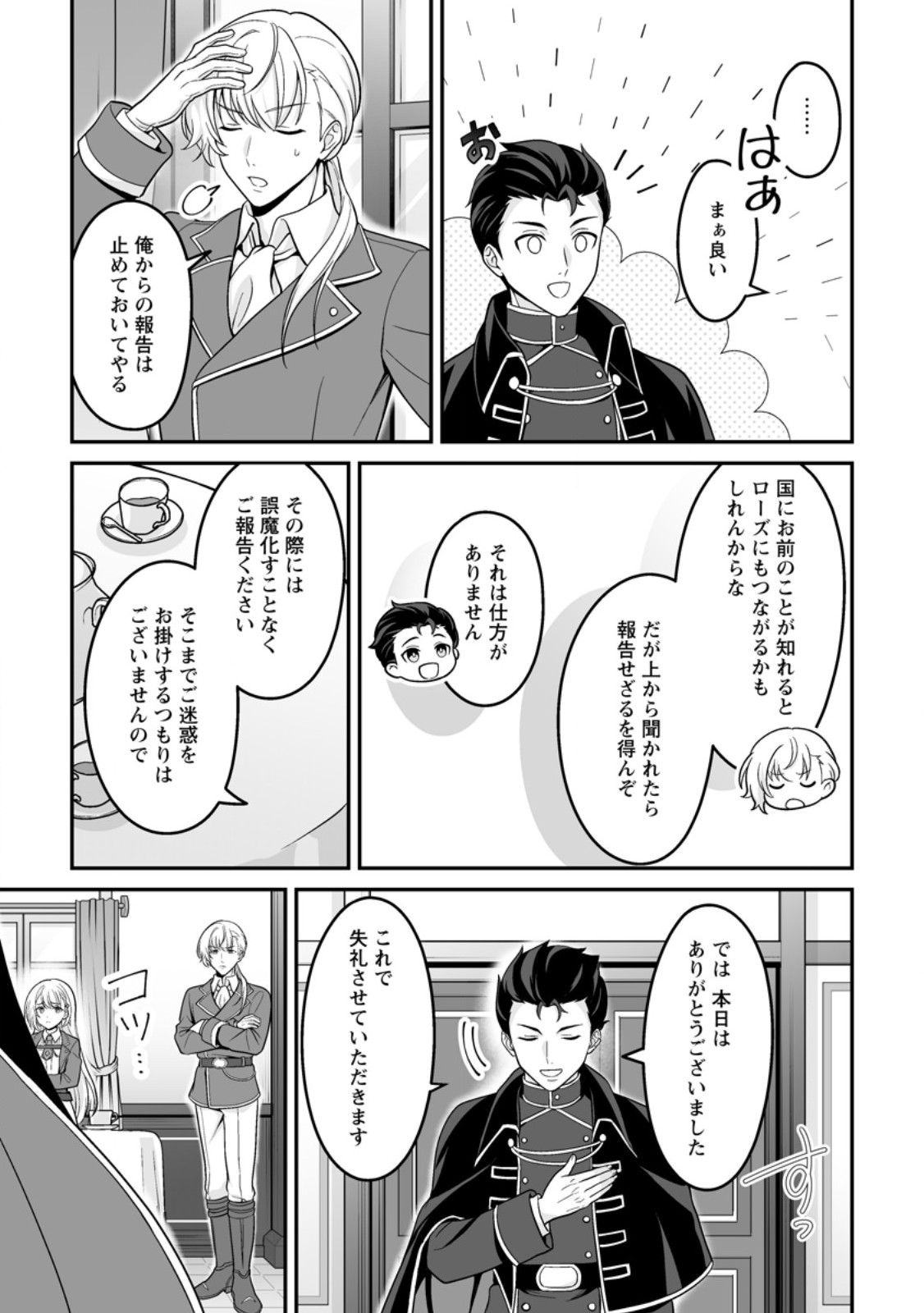 Densetsu ni Nokoranakatta Daikenja - Chapter 6.3 - Page 5