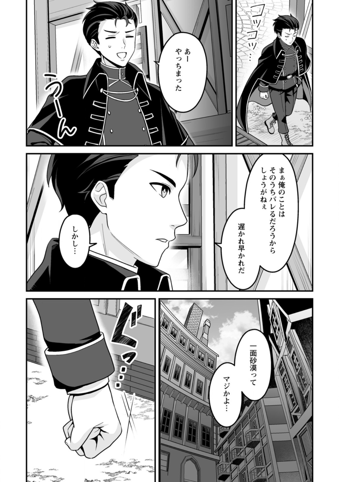 Densetsu ni Nokoranakatta Daikenja - Chapter 6.3 - Page 6