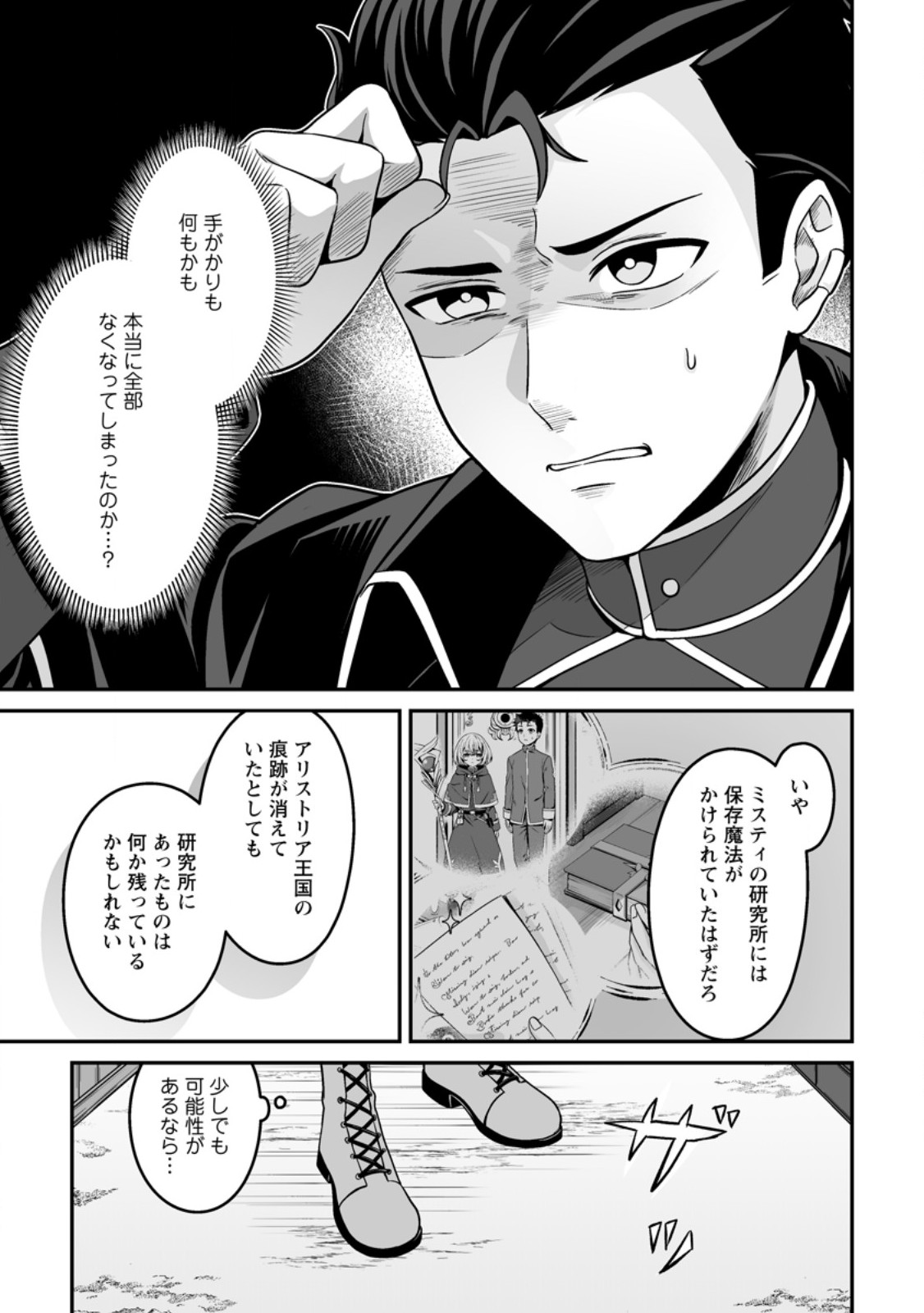 Densetsu ni Nokoranakatta Daikenja - Chapter 6.3 - Page 7