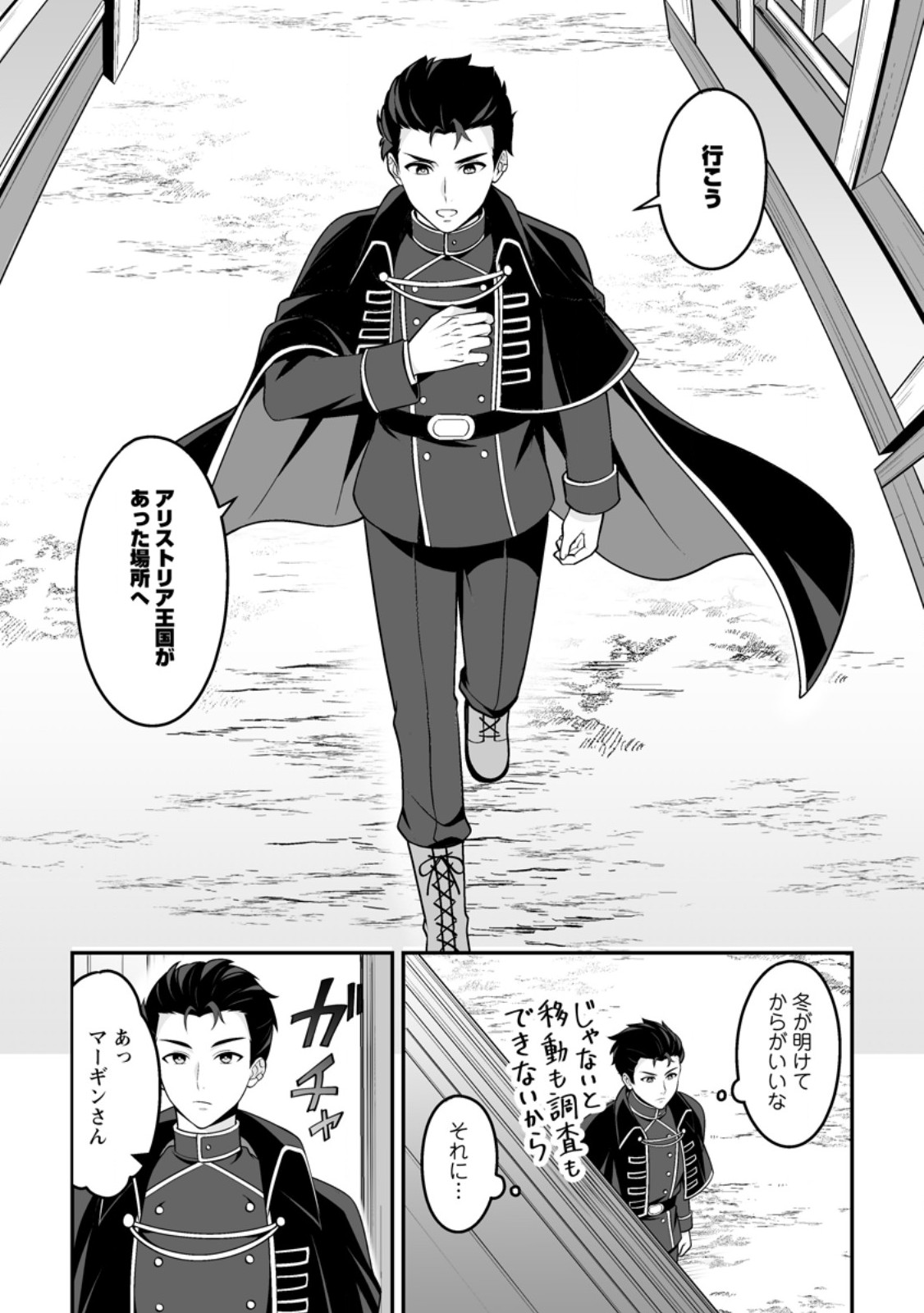 Densetsu ni Nokoranakatta Daikenja - Chapter 6.3 - Page 8