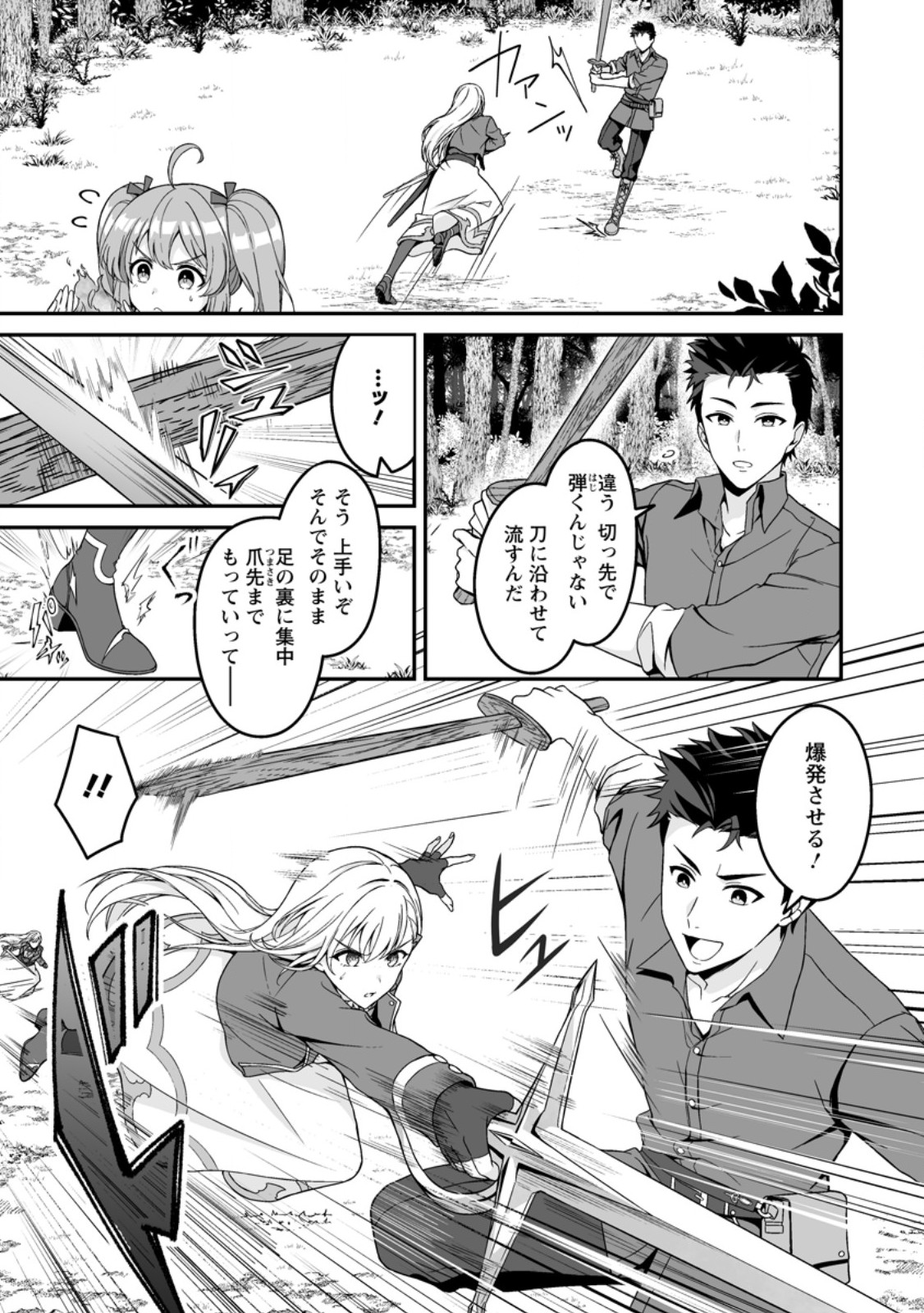 Densetsu ni Nokoranakatta Daikenja - Chapter 7.1 - Page 1