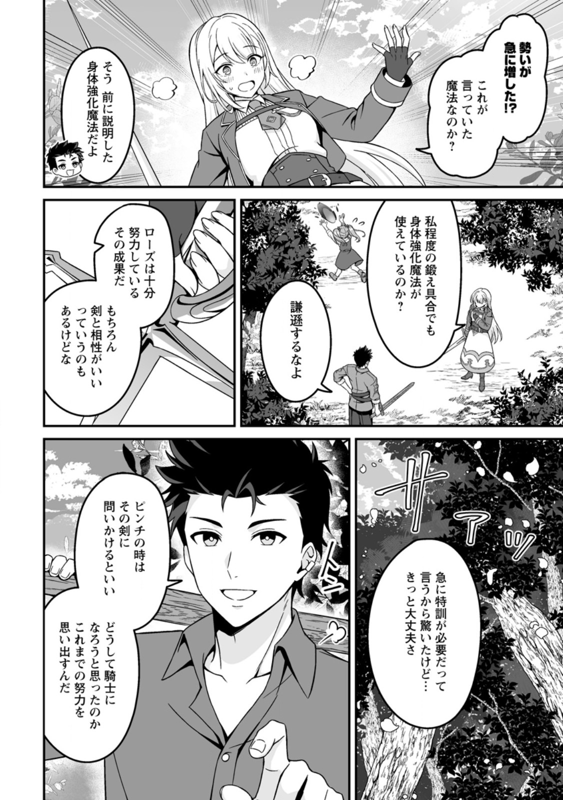 Densetsu ni Nokoranakatta Daikenja - Chapter 7.1 - Page 2