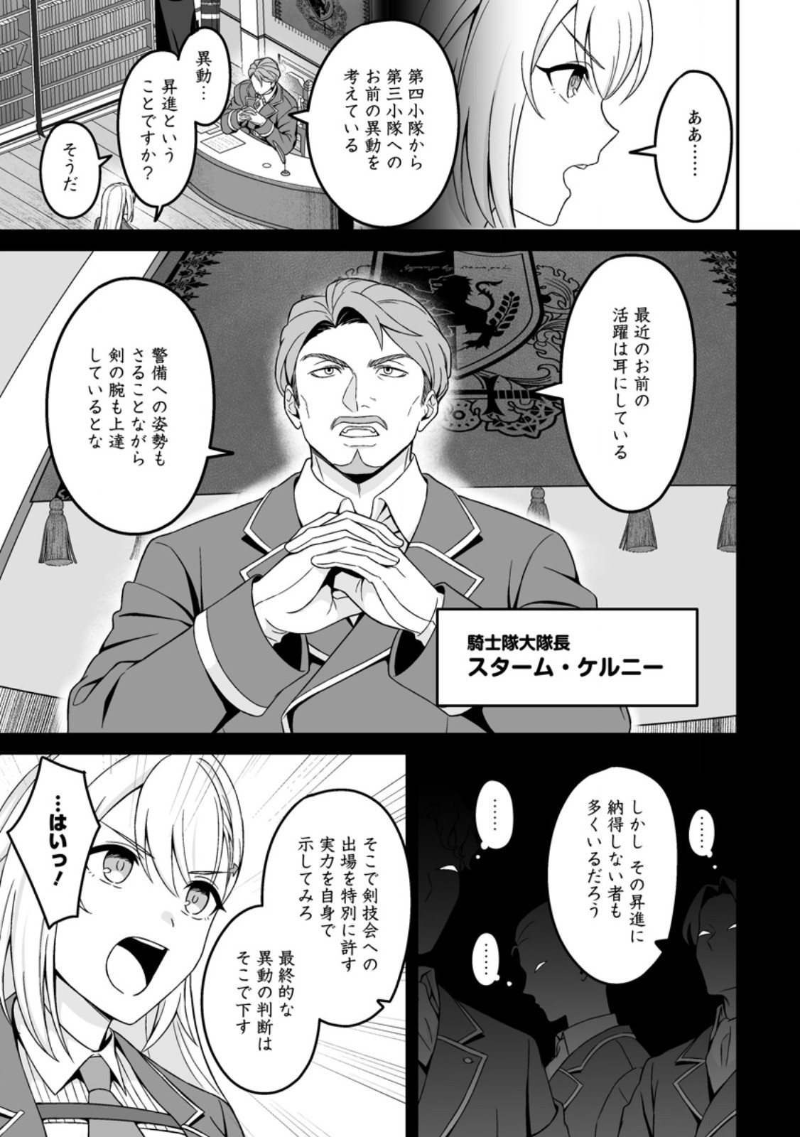 Densetsu ni Nokoranakatta Daikenja - Chapter 7.1 - Page 3