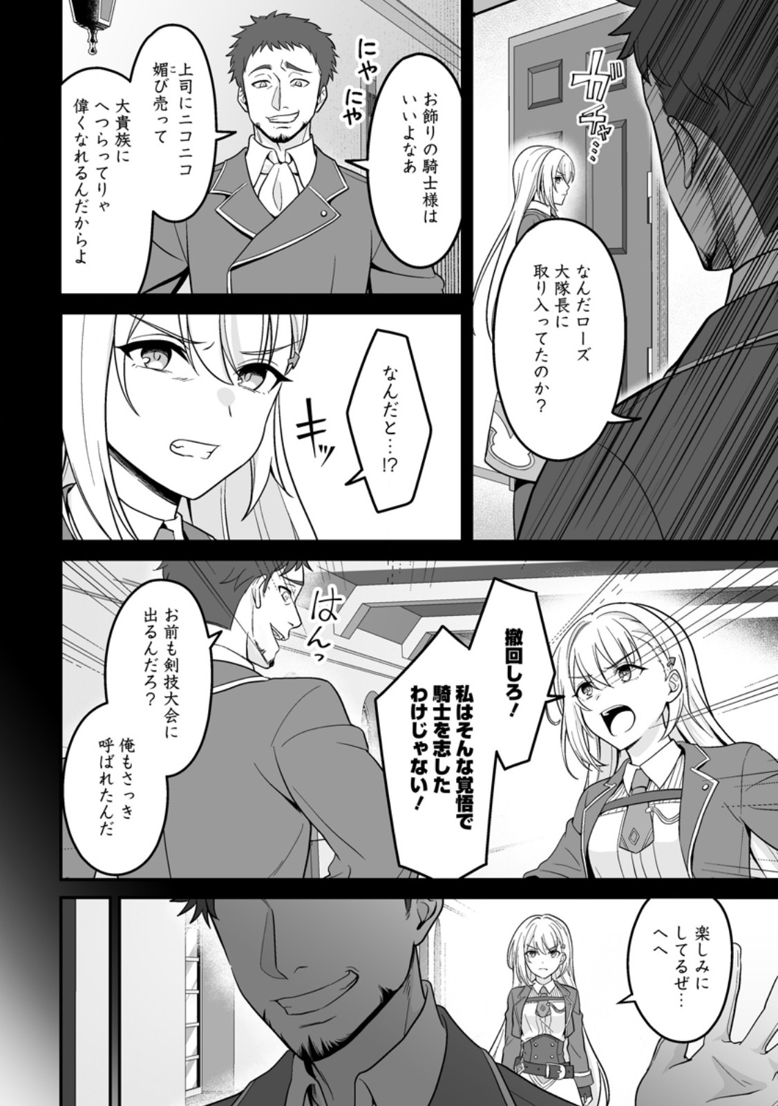 Densetsu ni Nokoranakatta Daikenja - Chapter 7.1 - Page 4
