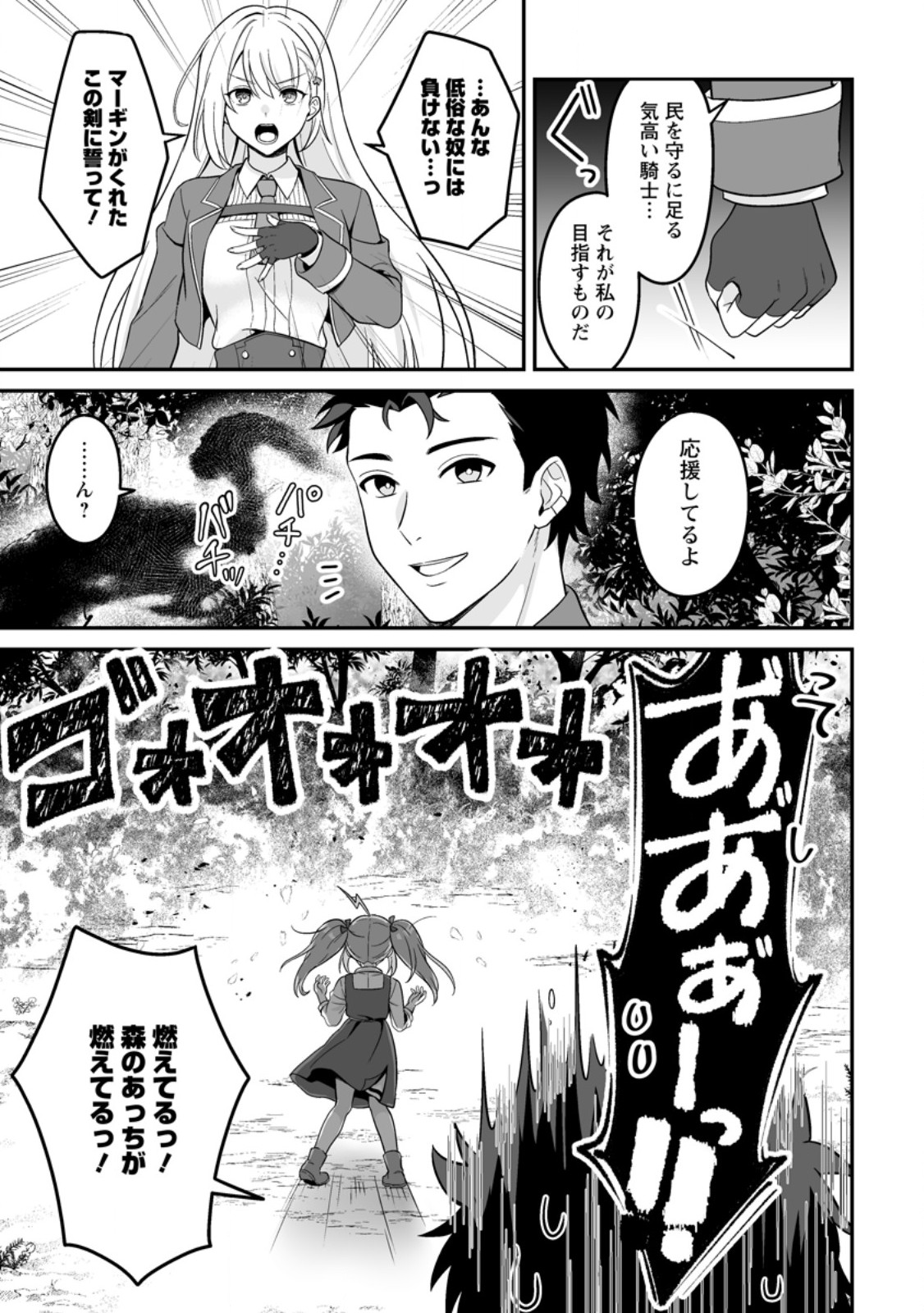 Densetsu ni Nokoranakatta Daikenja - Chapter 7.1 - Page 5