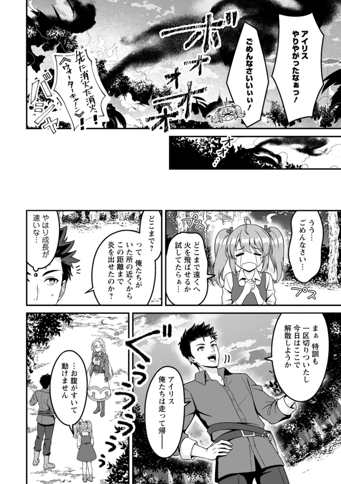 Densetsu ni Nokoranakatta Daikenja - Chapter 7.1 - Page 6