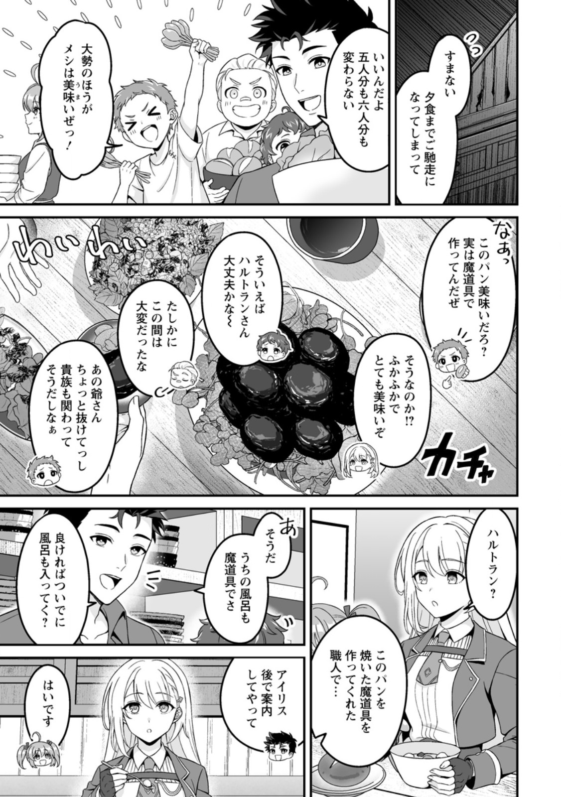 Densetsu ni Nokoranakatta Daikenja - Chapter 7.1 - Page 7