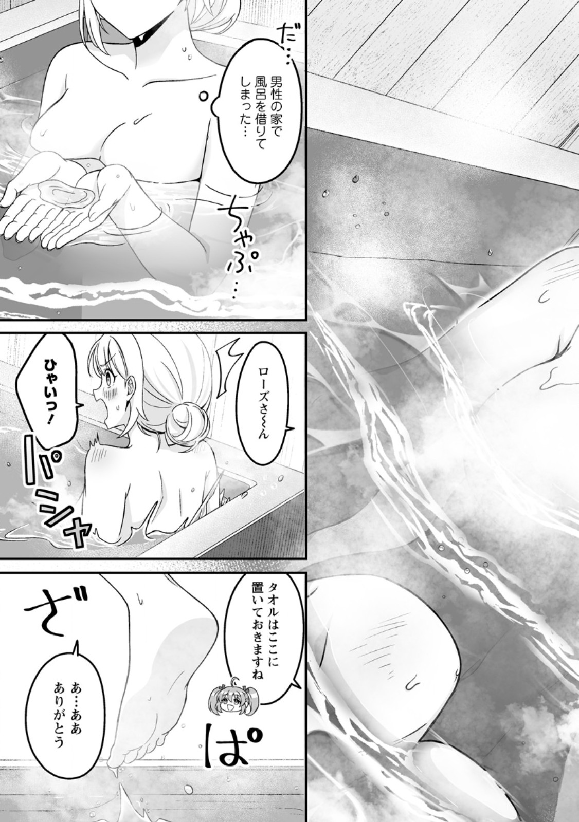 Densetsu ni Nokoranakatta Daikenja - Chapter 7.1 - Page 9