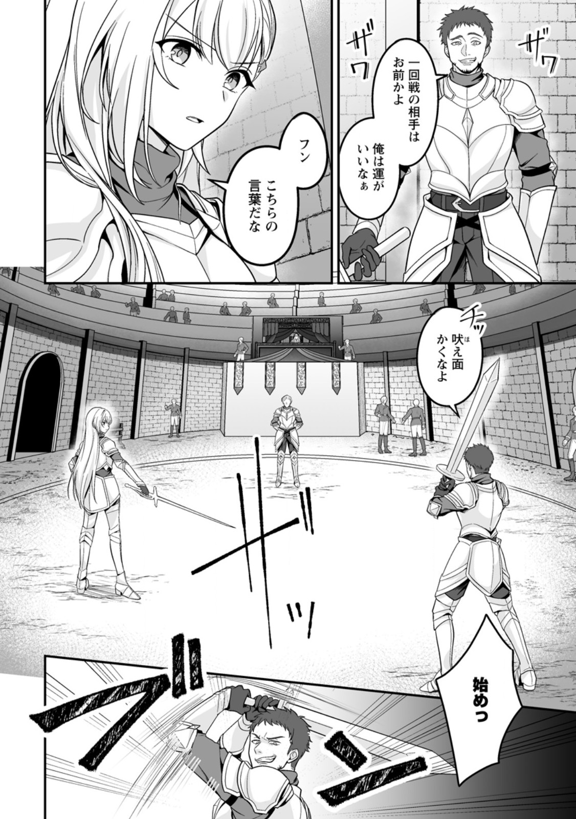 Densetsu ni Nokoranakatta Daikenja - Chapter 7.2 - Page 1