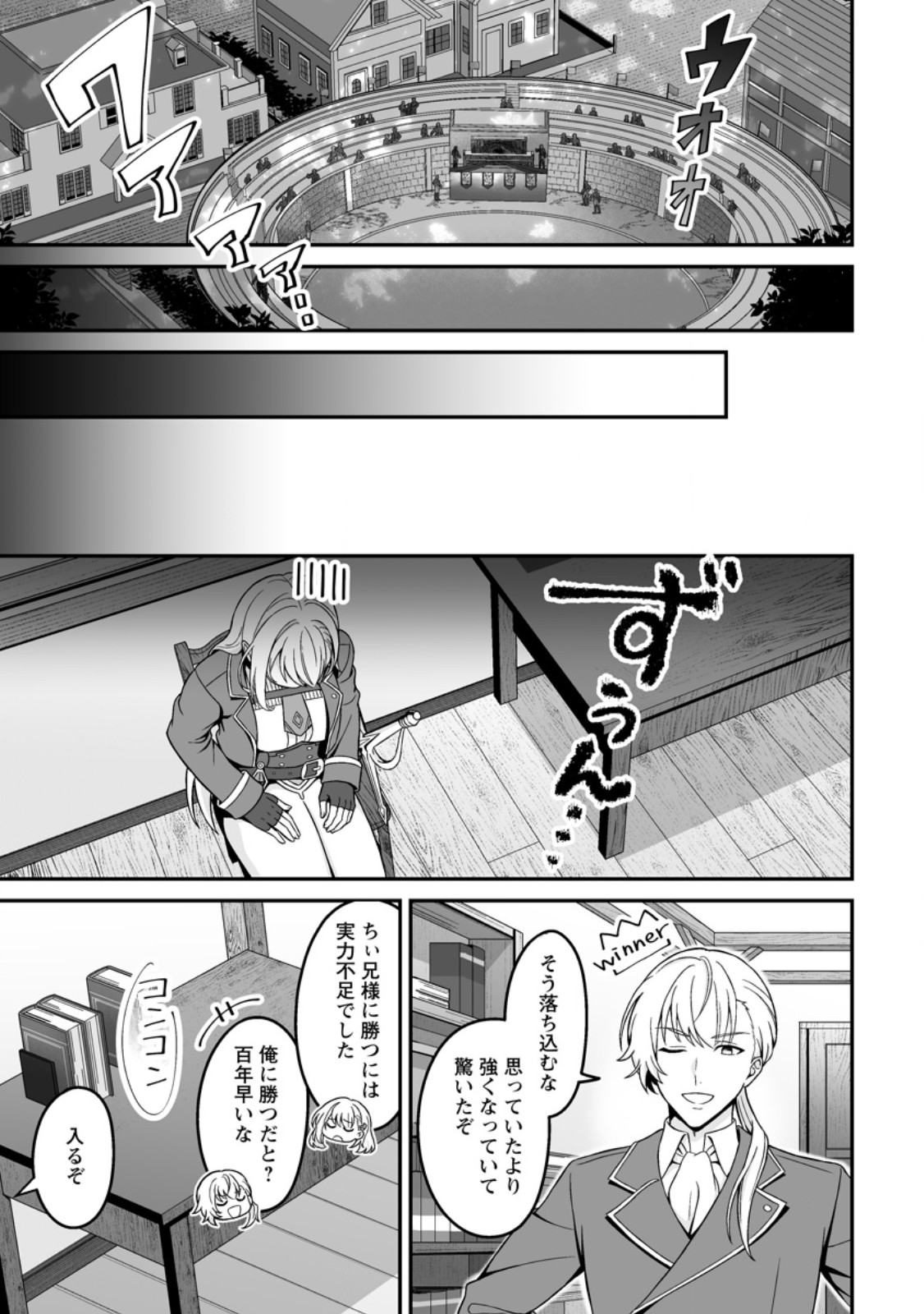 Densetsu ni Nokoranakatta Daikenja - Chapter 7.2 - Page 10