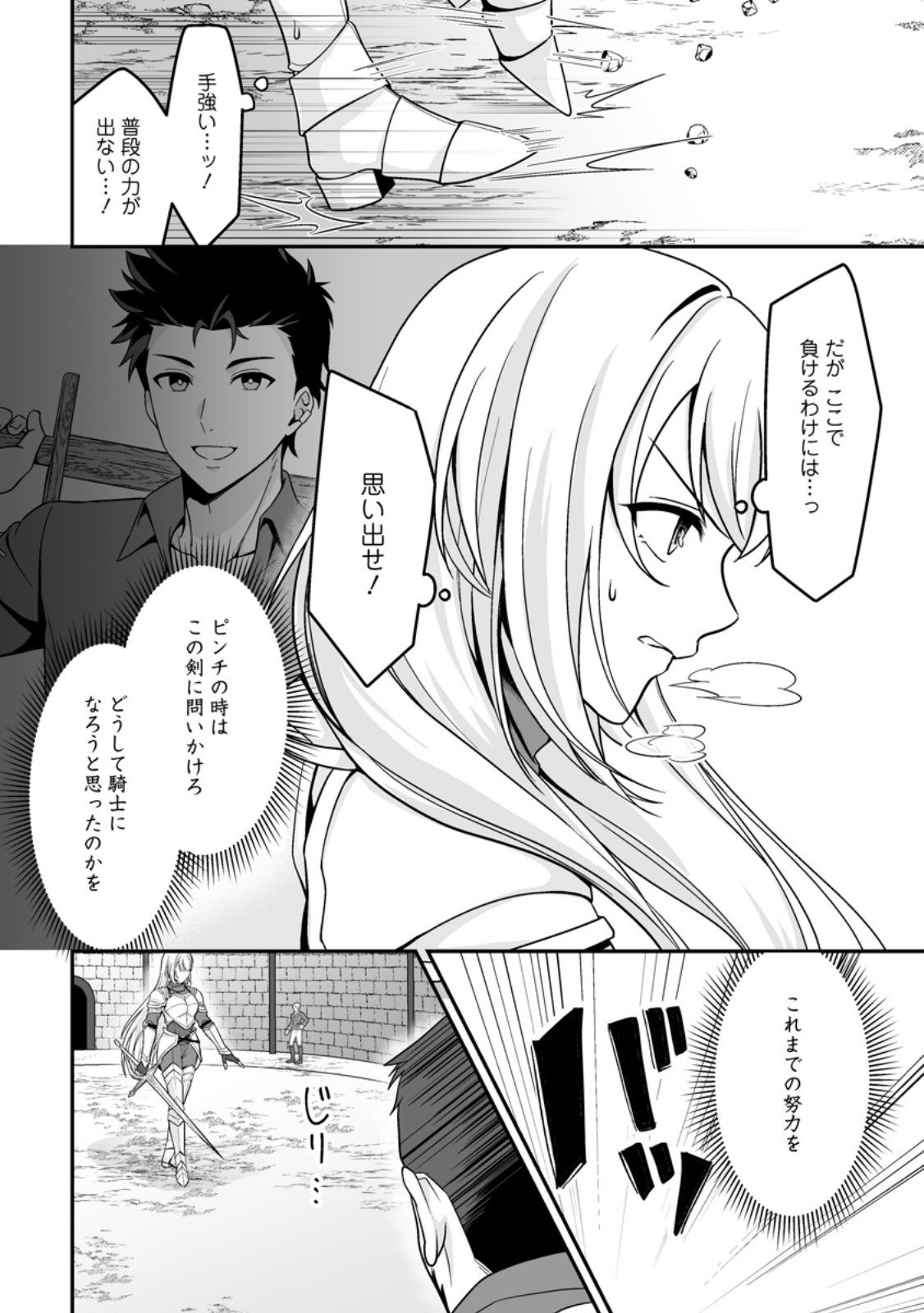 Densetsu ni Nokoranakatta Daikenja - Chapter 7.2 - Page 3