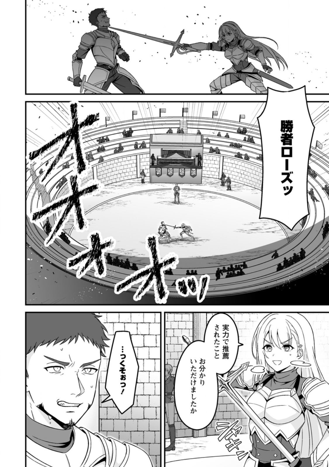 Densetsu ni Nokoranakatta Daikenja - Chapter 7.2 - Page 7