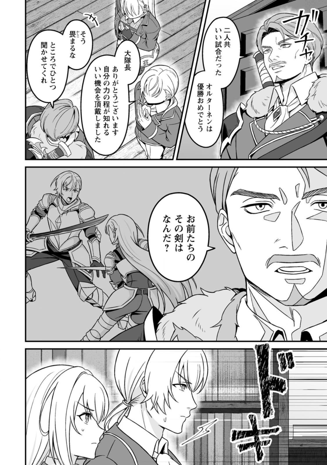 Densetsu ni Nokoranakatta Daikenja - Chapter 7.3 - Page 1