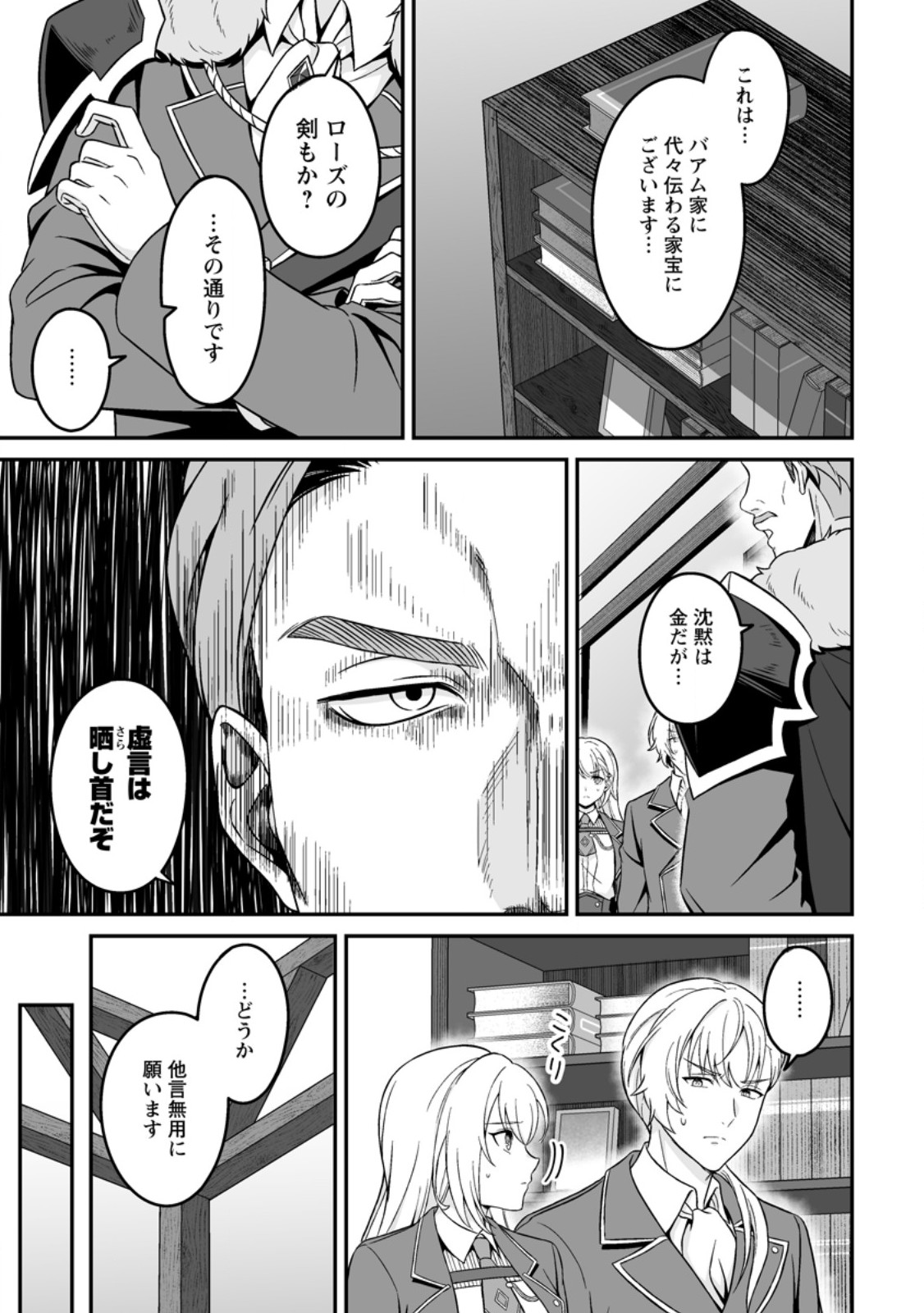 Densetsu ni Nokoranakatta Daikenja - Chapter 7.3 - Page 2