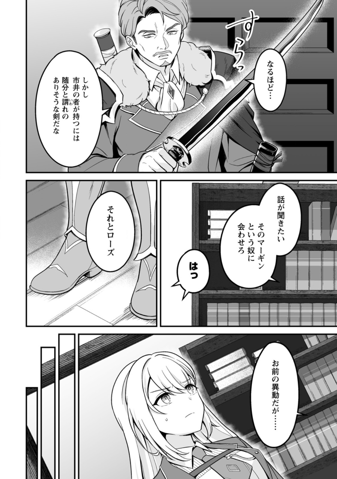 Densetsu ni Nokoranakatta Daikenja - Chapter 7.3 - Page 3