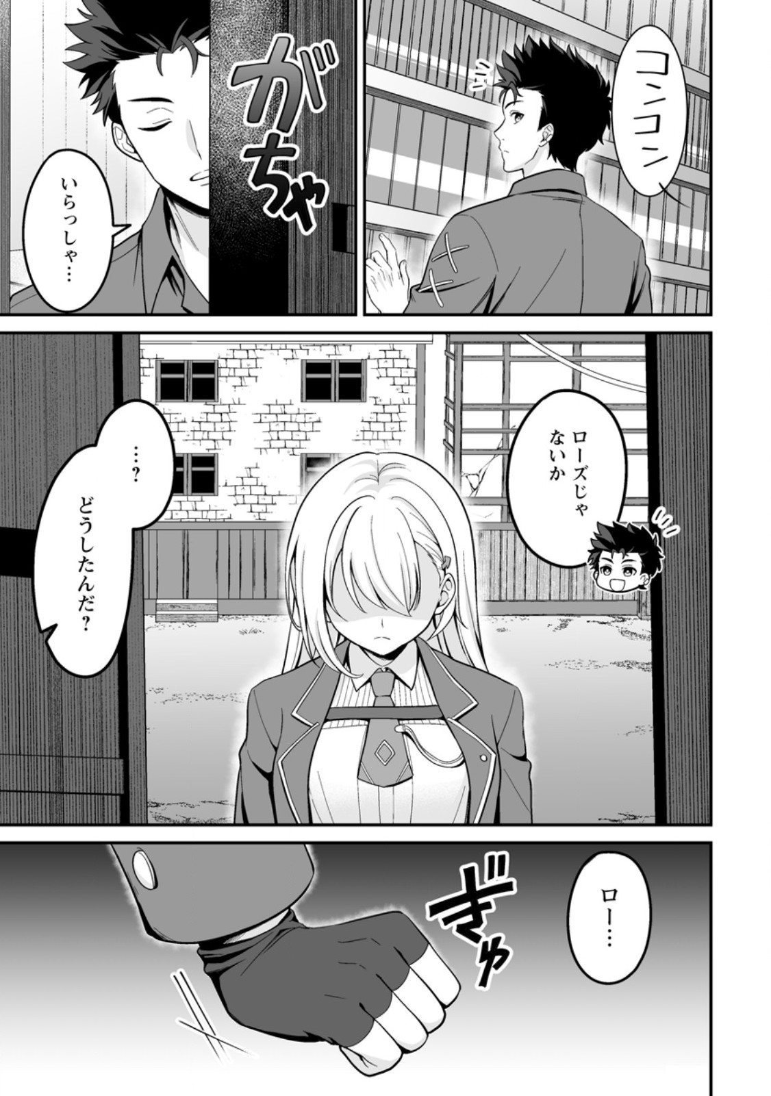 Densetsu ni Nokoranakatta Daikenja - Chapter 7.3 - Page 4