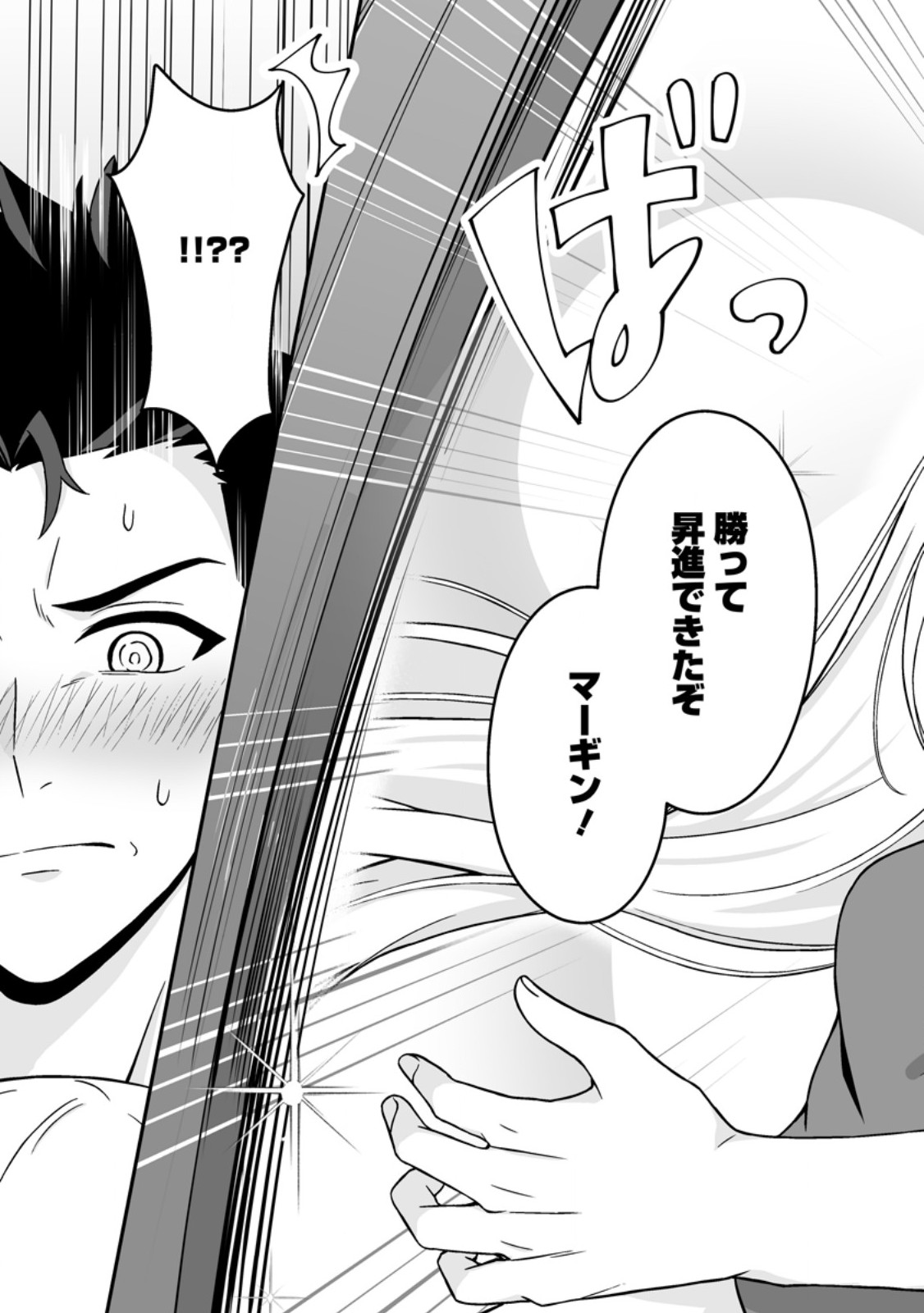Densetsu ni Nokoranakatta Daikenja - Chapter 7.3 - Page 6